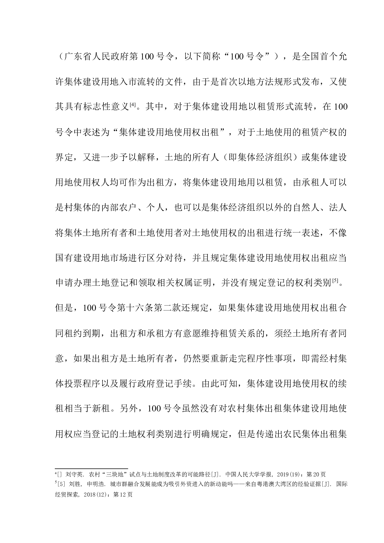 &ldquo;农地入市&rdquo;：加快租赁产权保护-10772字.docx 第8页