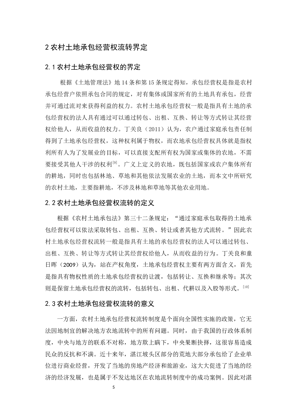 农村土地承包经营权流转探析&mdash;&mdash;以湛江市坡头区为例-13013字.docx 第9页