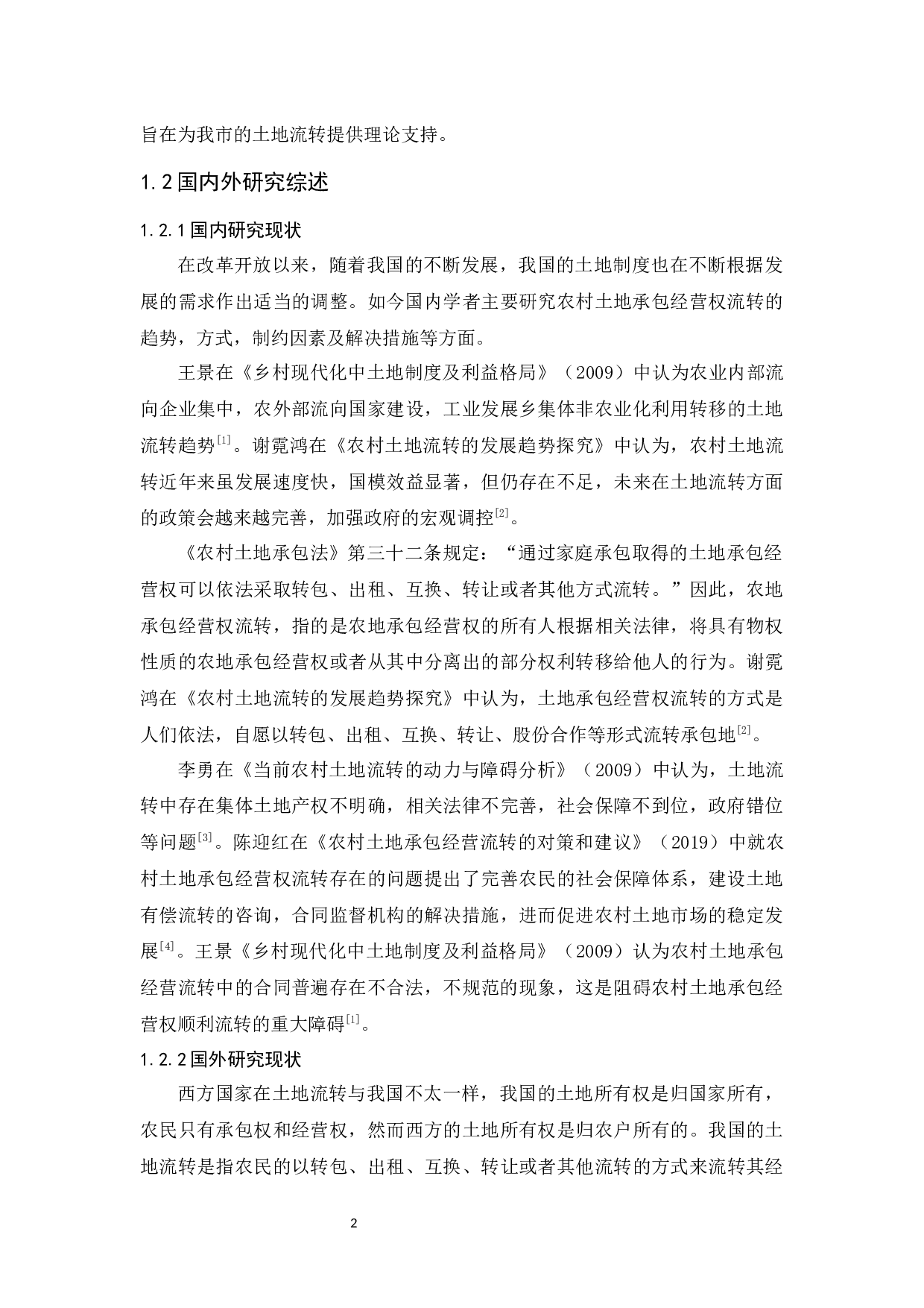 农村土地承包经营权流转探析&mdash;&mdash;以湛江市坡头区为例-13013字.docx 第6页
