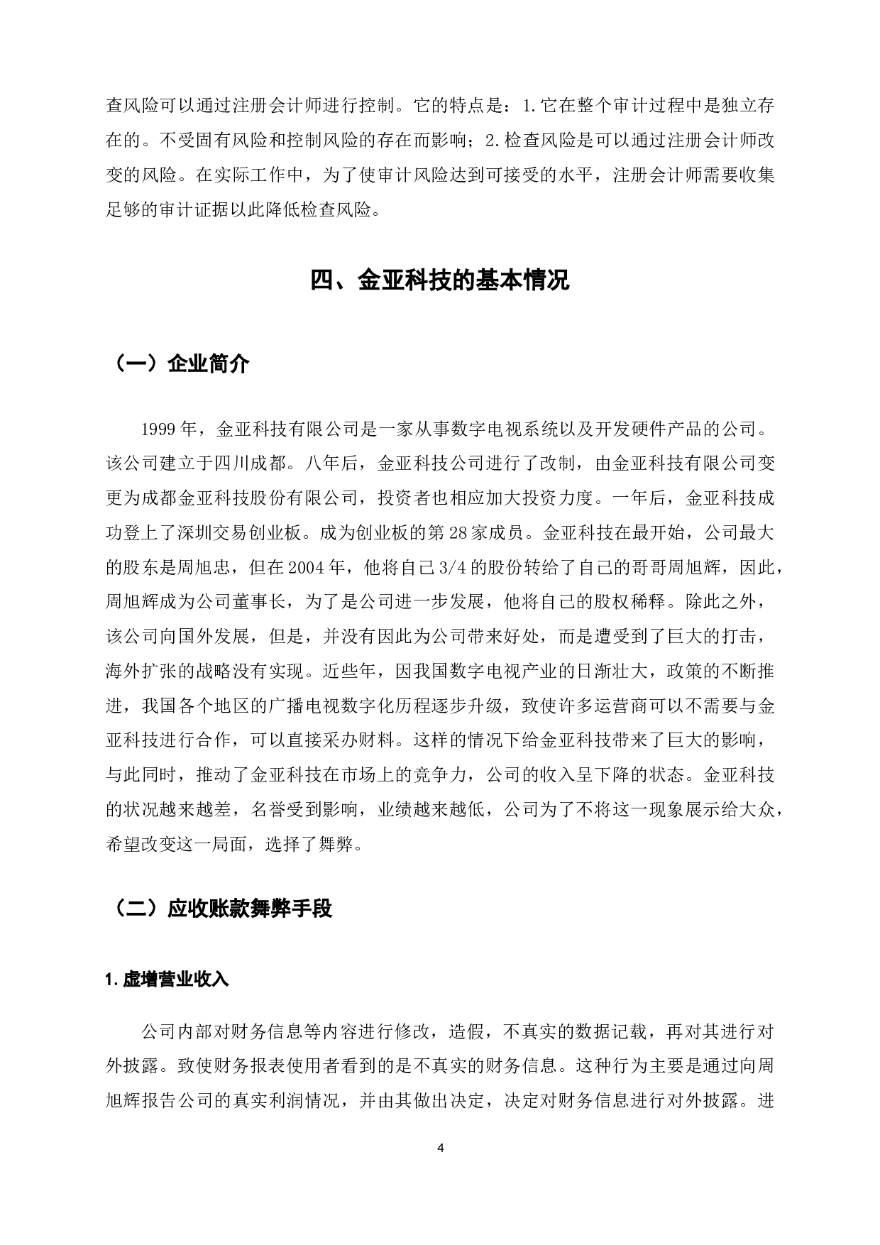 以成都金亚科技股份有限公司为例-8153字.docx 第8页