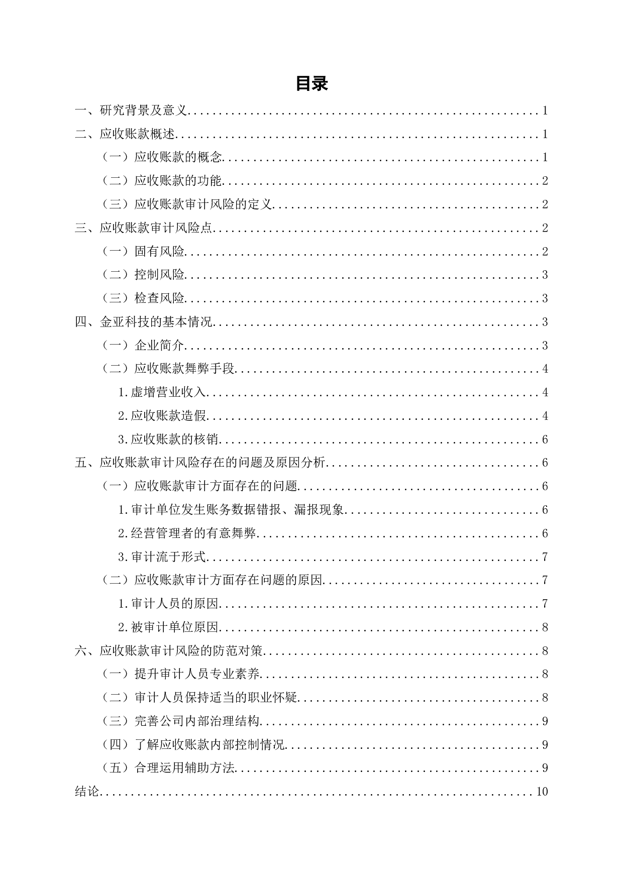 以成都金亚科技股份有限公司为例-8153字.docx 第3页