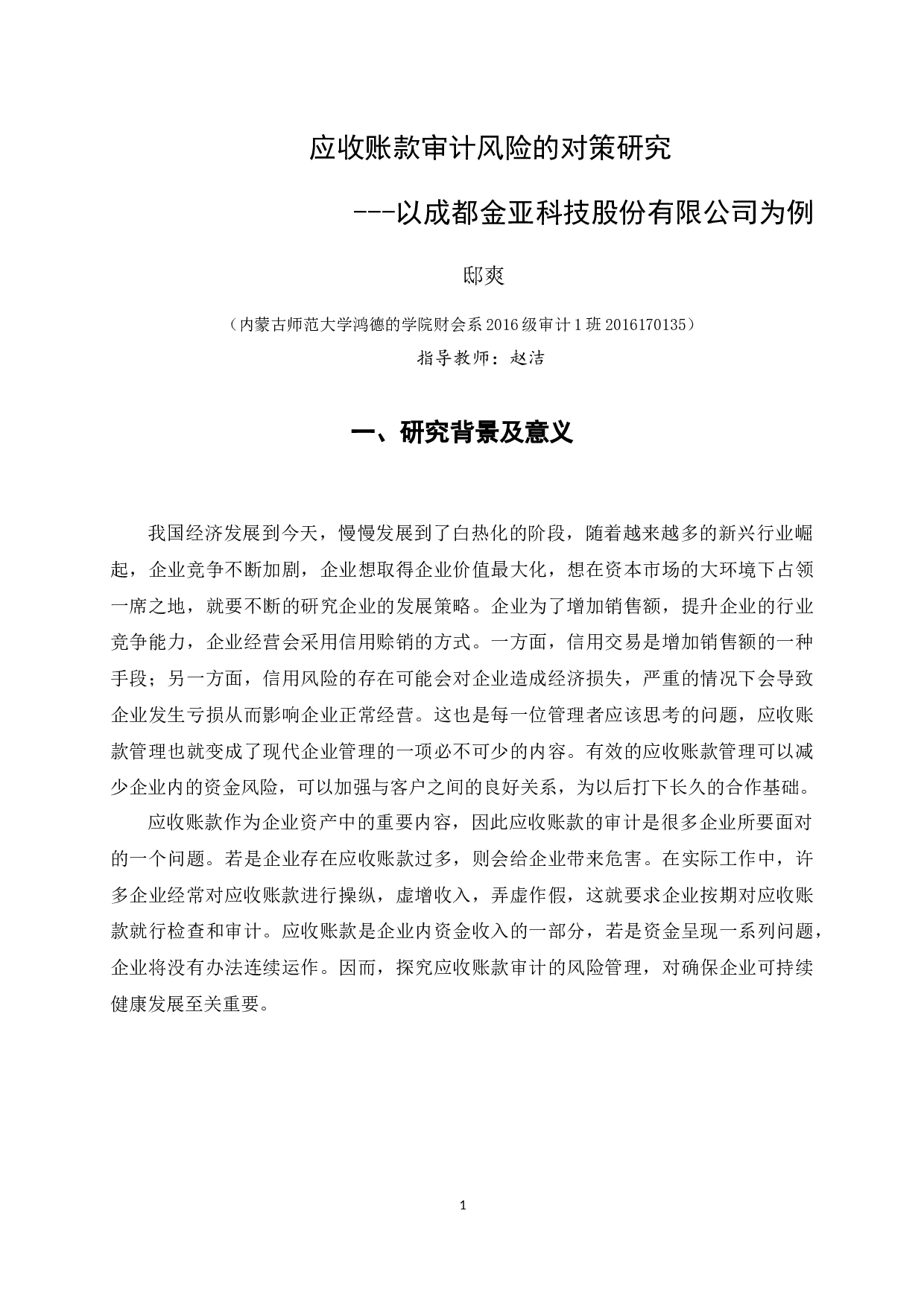 以成都金亚科技股份有限公司为例-8153字.docx 第5页