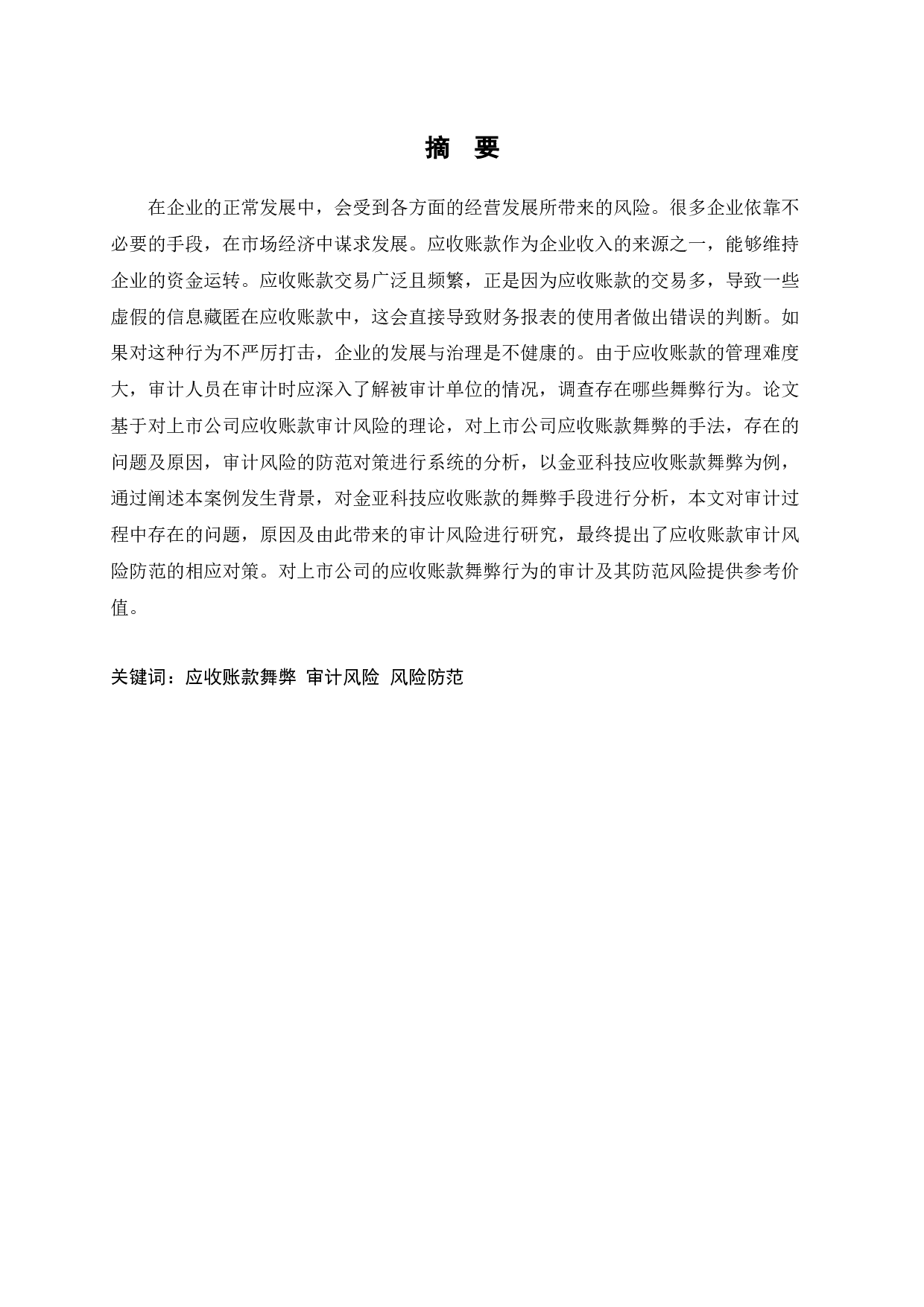 以成都金亚科技股份有限公司为例-8153字.docx 第2页