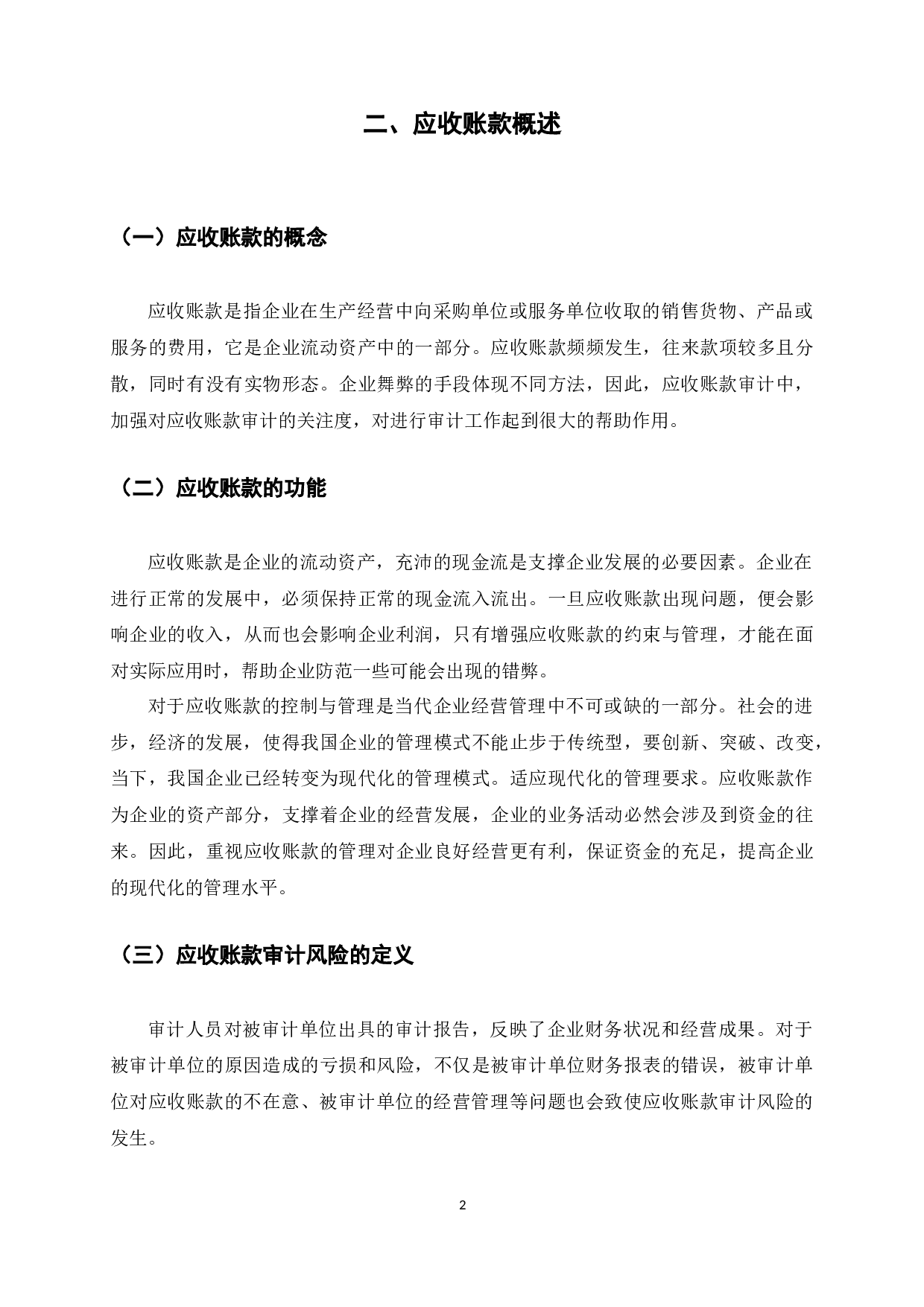 以成都金亚科技股份有限公司为例-8153字.docx 第6页