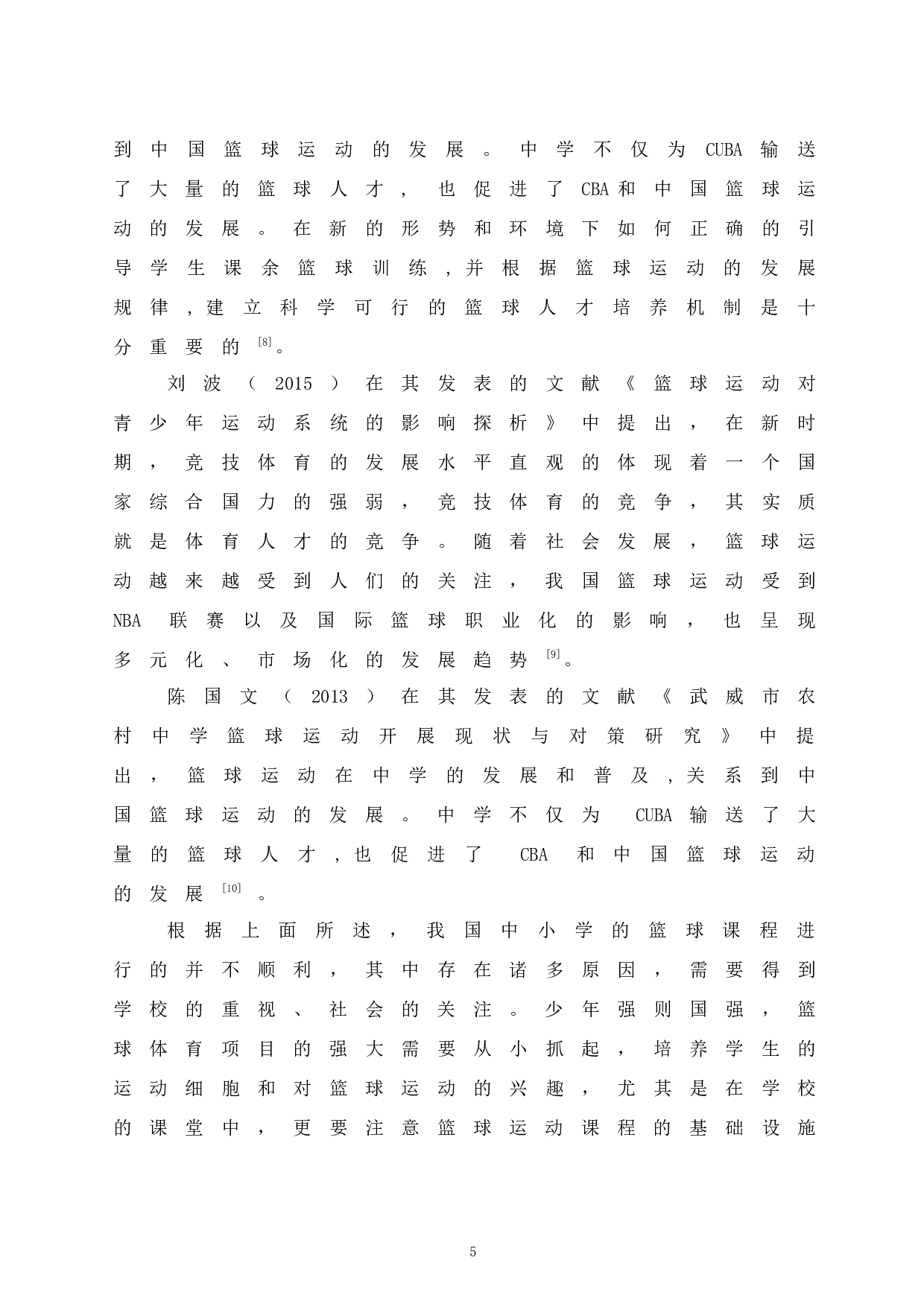 新疆省和硕县高中生篮球业余训练现状研究.doc-10193字.docx 第9页