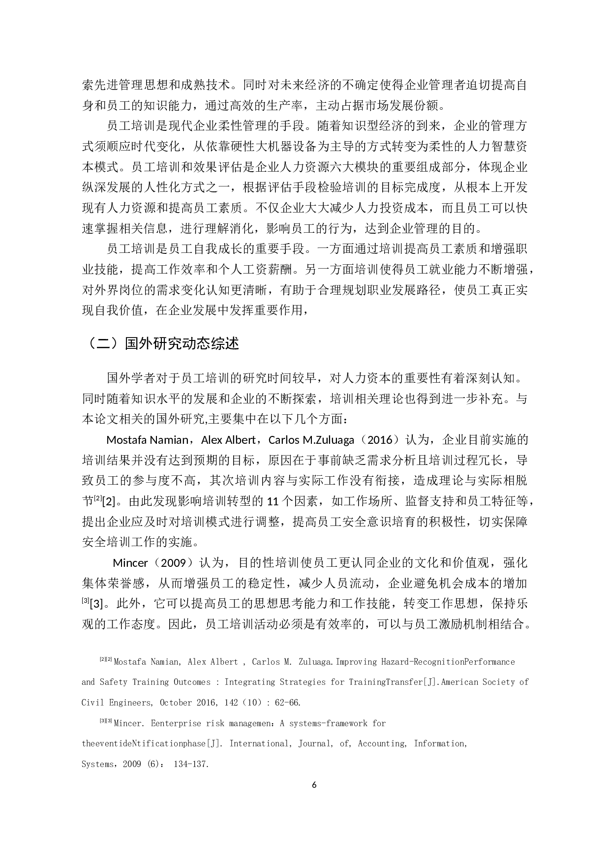 基于评估效果的企业员工培训策略优化研究-15257字.docx 第6页