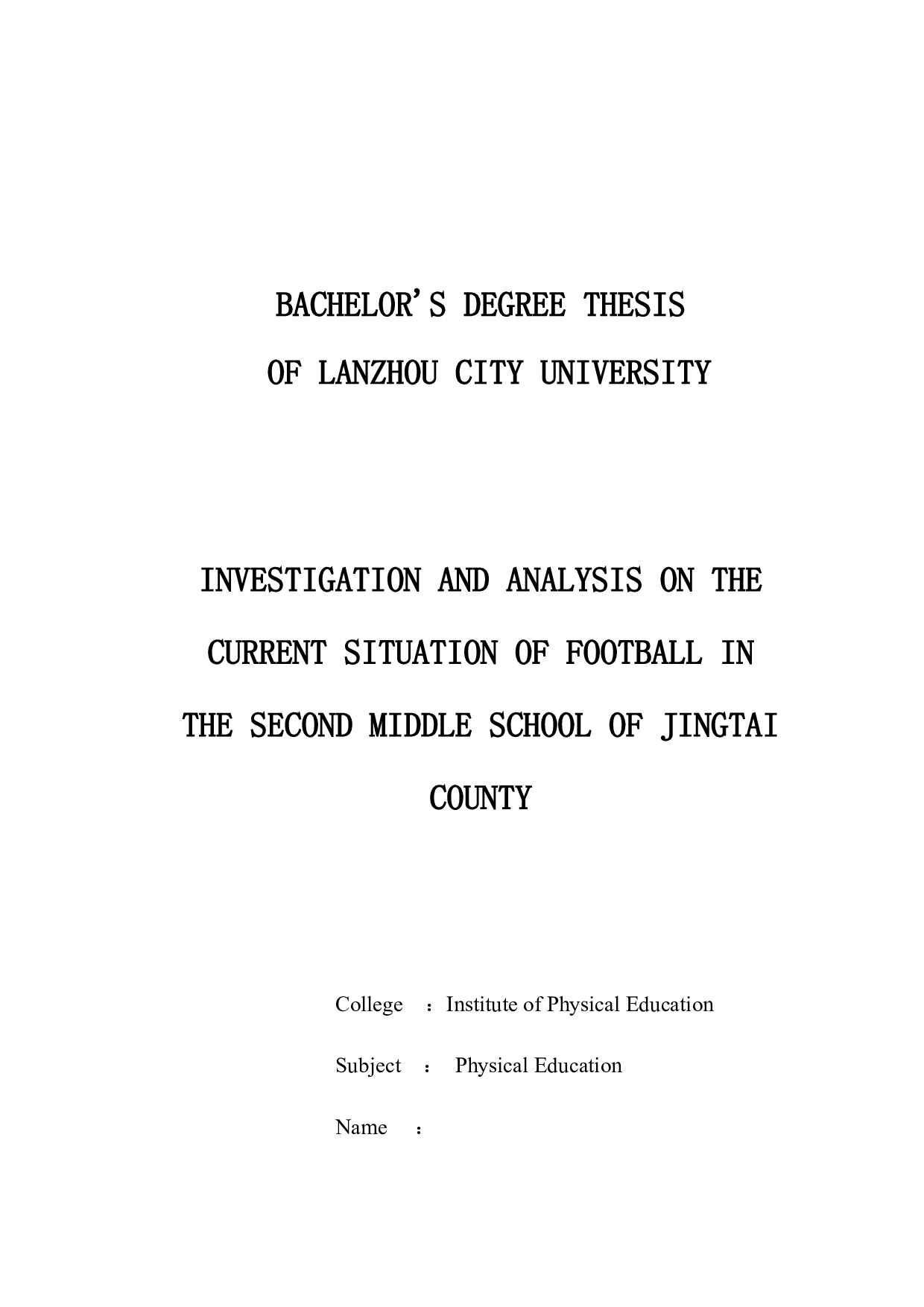 景泰县二中足球运动现状调查分析-8147字.docx 第2页