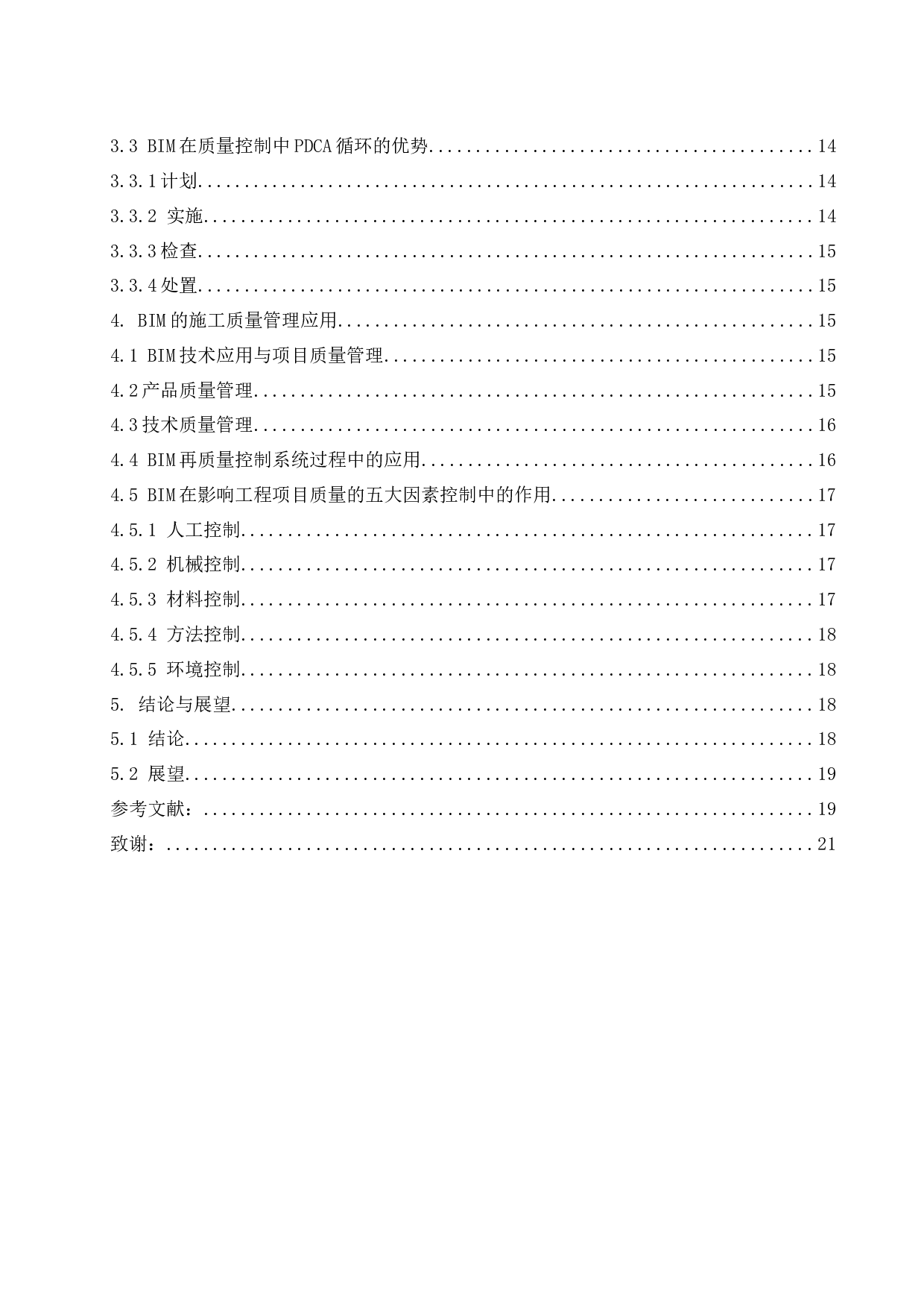 BIM技术在工程施工项目质量管理中的应用研究.docx-12944字.docx 第2页