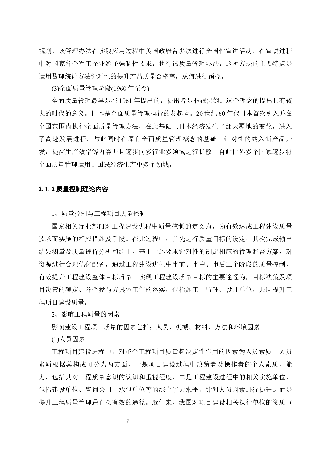 BIM技术在工程施工项目质量管理中的应用研究.docx-12944字.docx 第9页