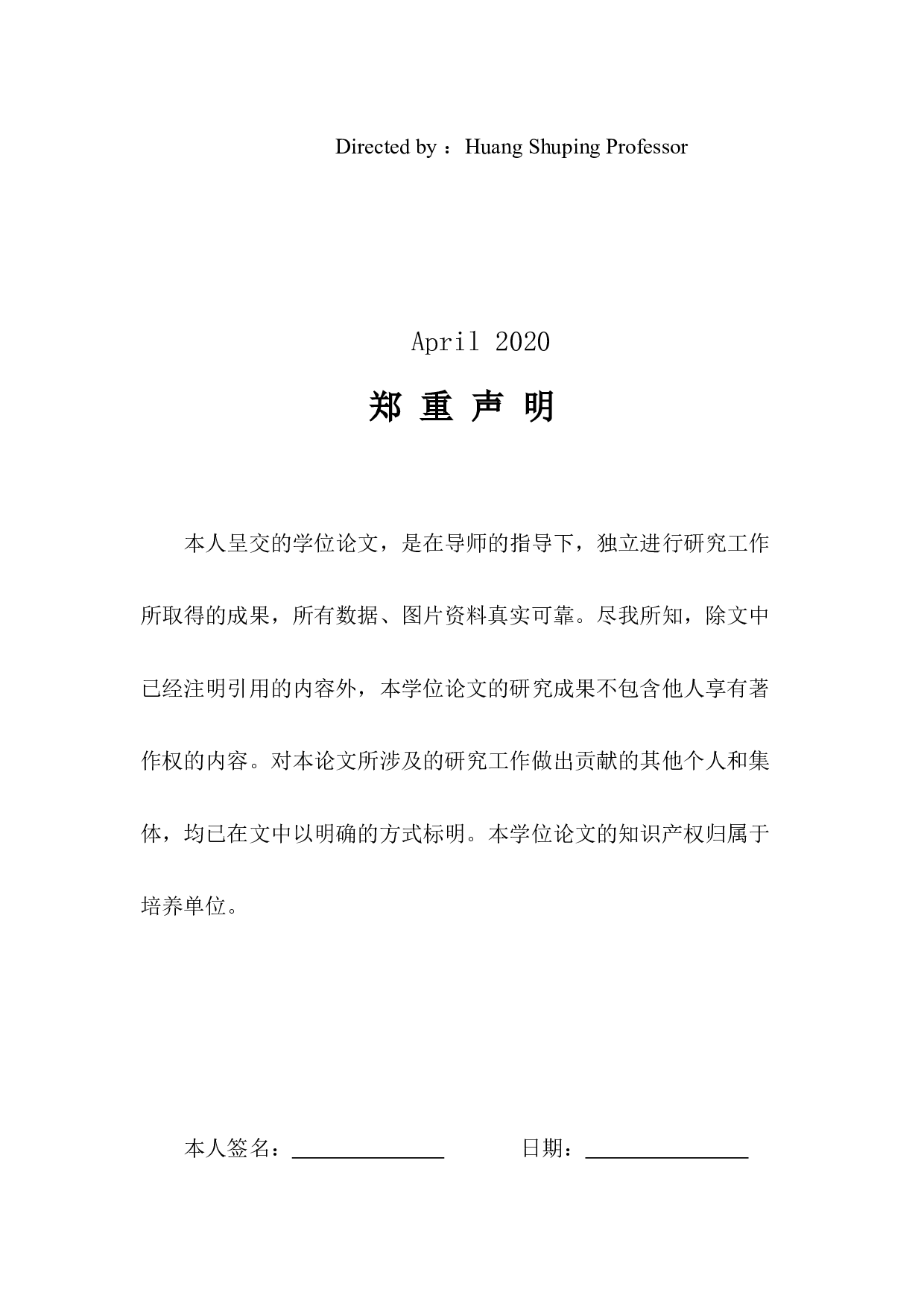 景泰县二中足球运动现状调查分析-8147字.docx 第3页