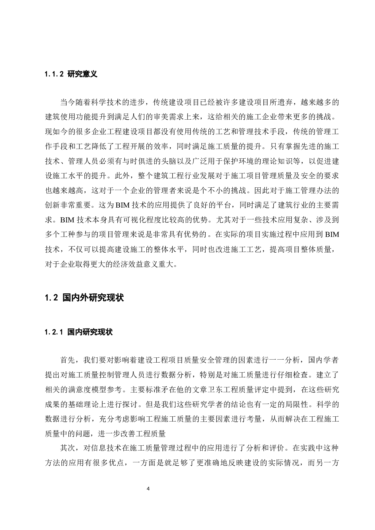 BIM技术在工程施工项目质量管理中的应用研究.docx-12944字.docx 第6页