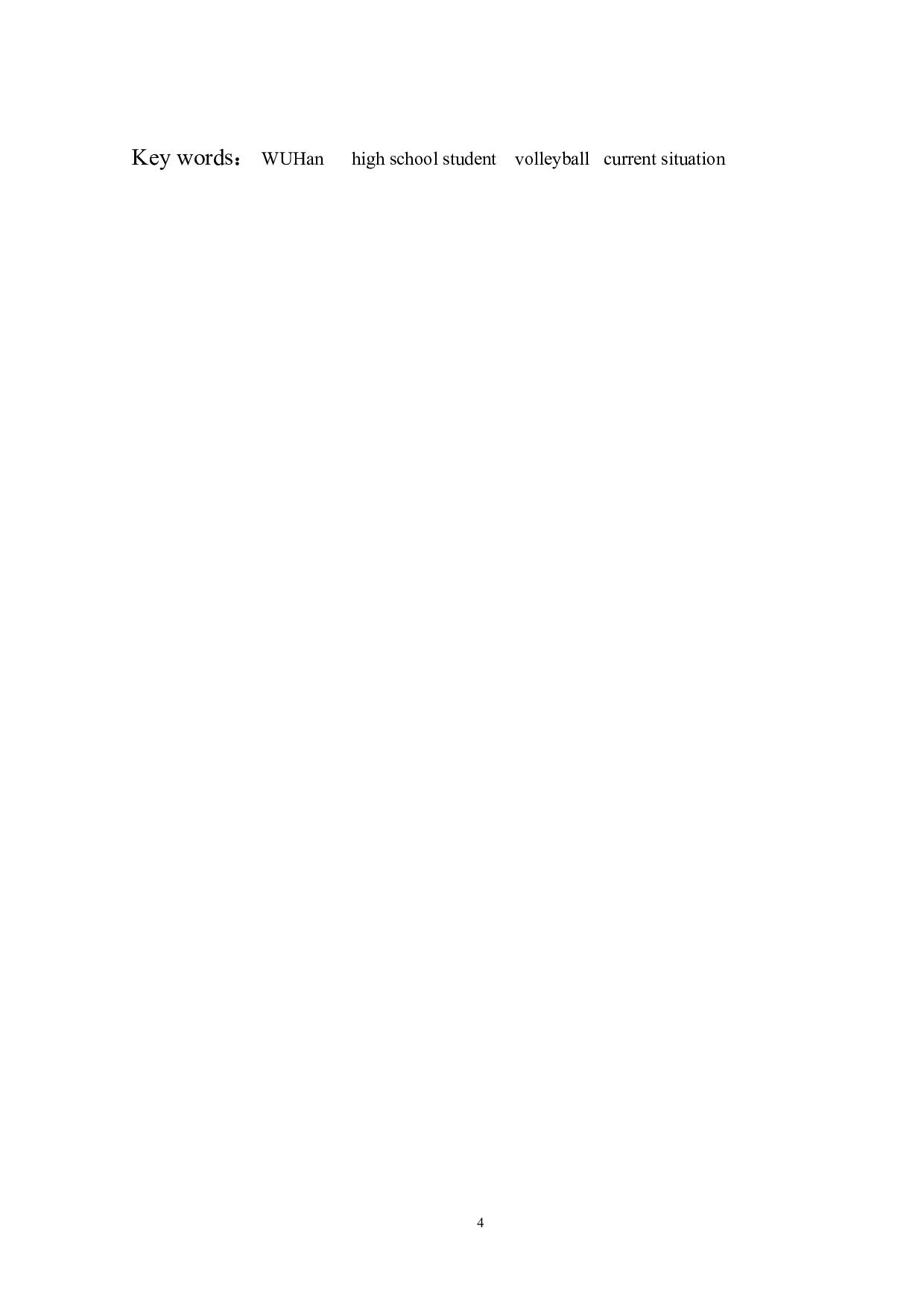 李良典武汉市高中生排球运动开展现状研究-11960字.docx 第6页