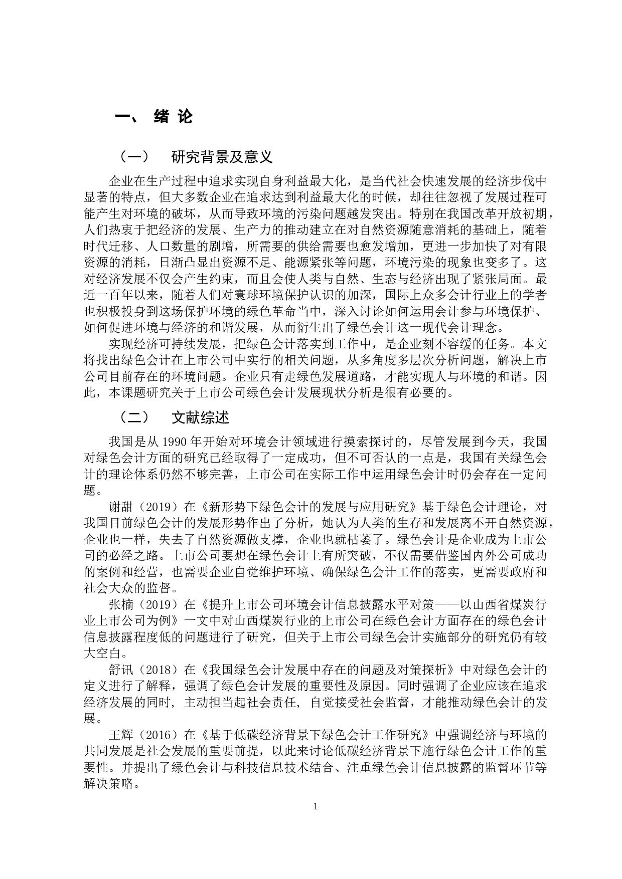 以新疆八一钢铁股份有限公司为例-11077字.docx 第4页