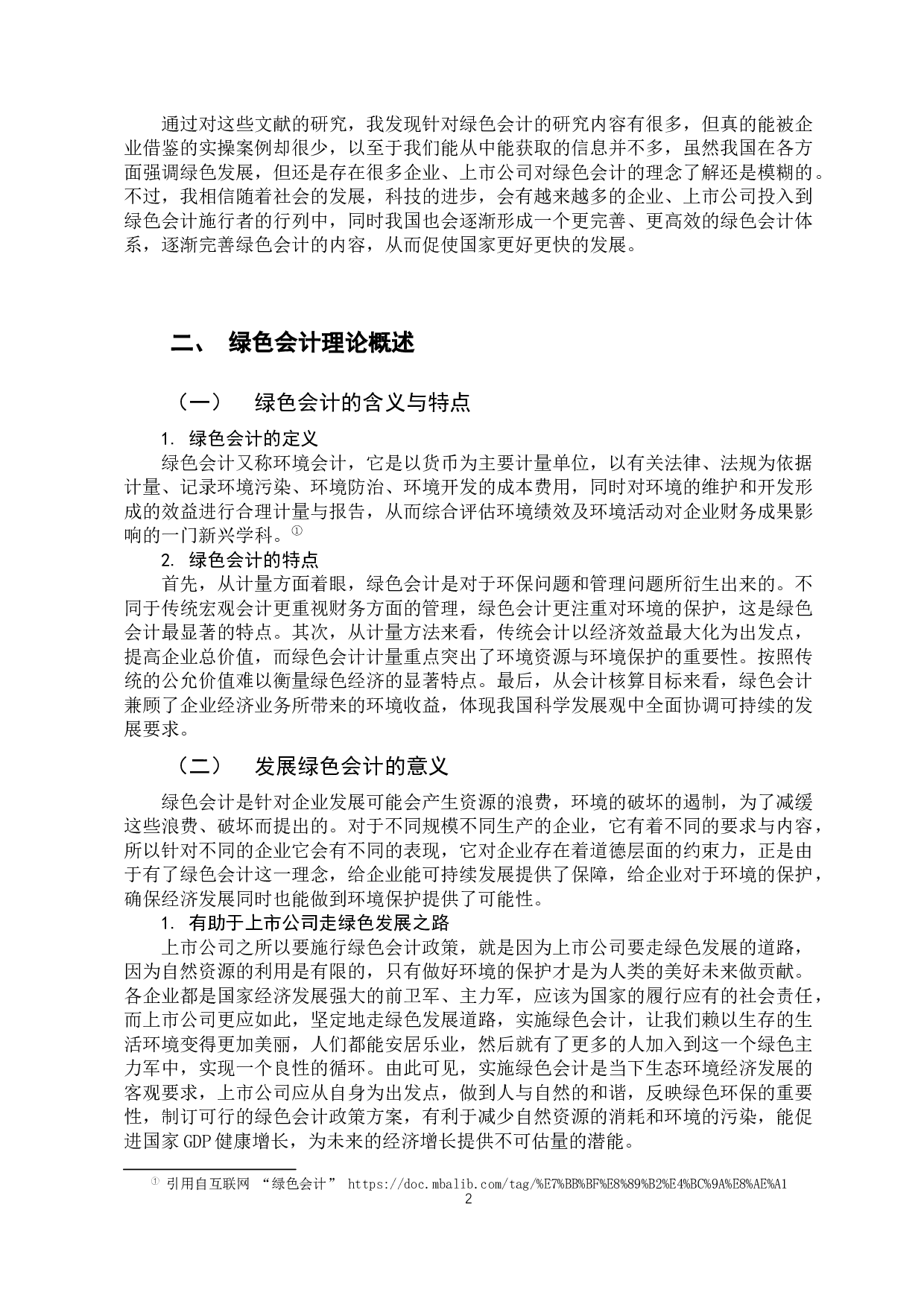 以新疆八一钢铁股份有限公司为例-11077字.docx 第5页