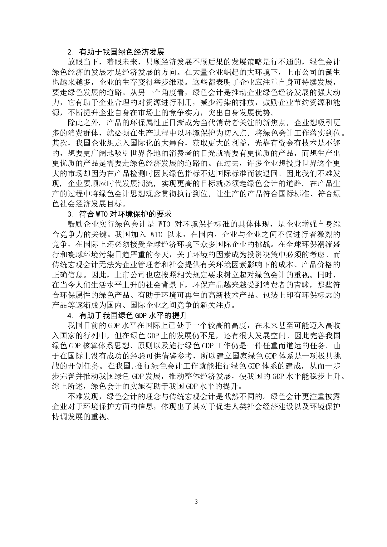 以新疆八一钢铁股份有限公司为例-11077字.docx 第6页