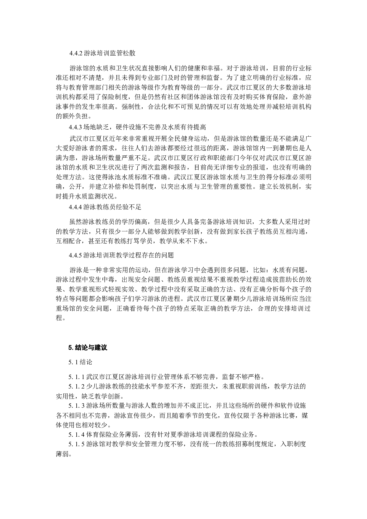 武汉市暑期少儿游泳培训现状调查及发展对策研究-7889字.docx 第8页