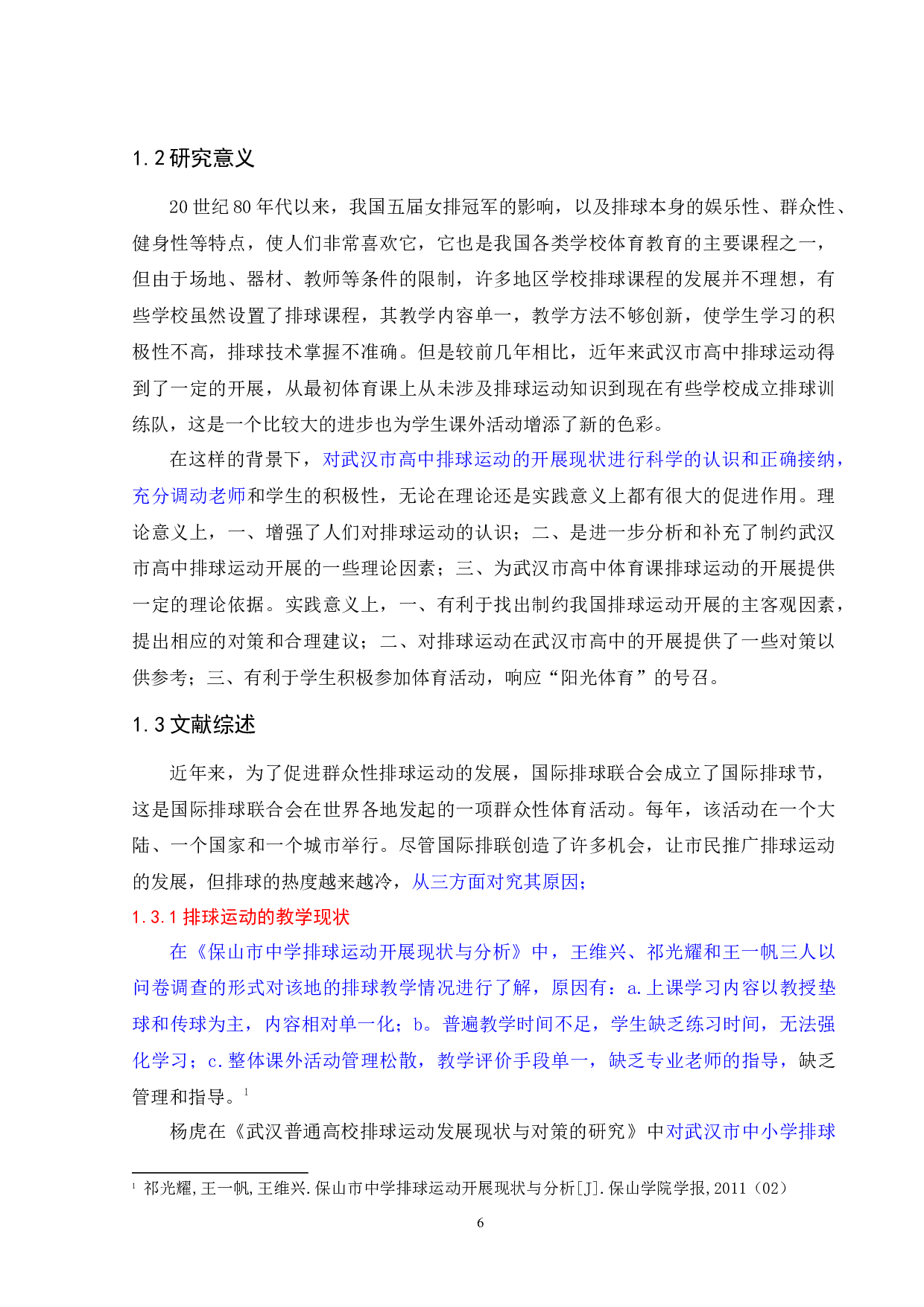 武汉市高中生排球运动开展现状研究-12749字.docx 第8页