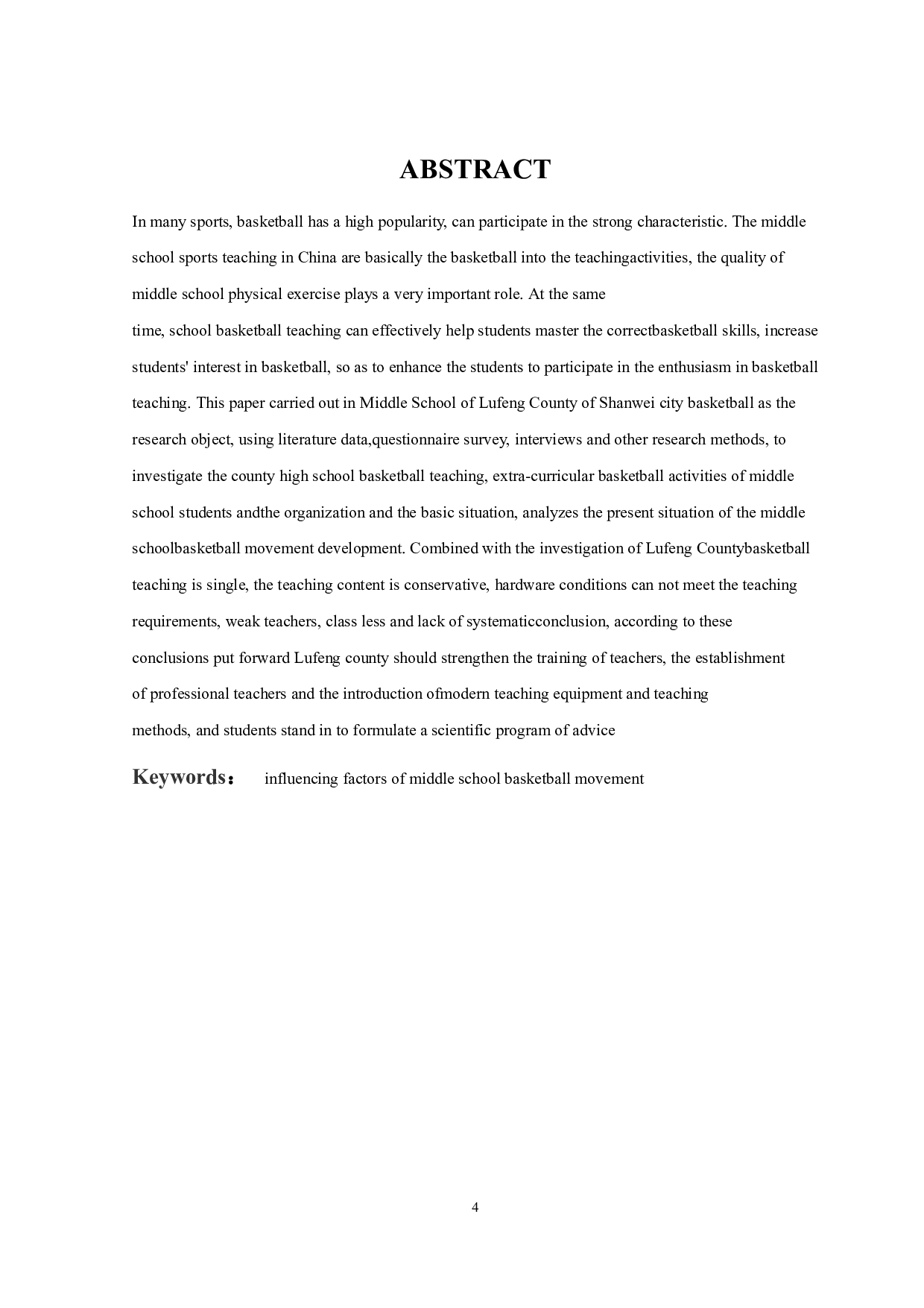 汕尾市陆丰县中学生篮球运动开展现状调查与分析-11677字.docx 第4页