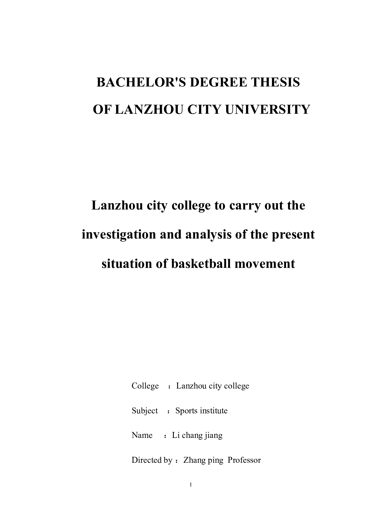 汕尾市陆丰县中学生篮球运动开展现状调查与分析-11677字.docx 第1页