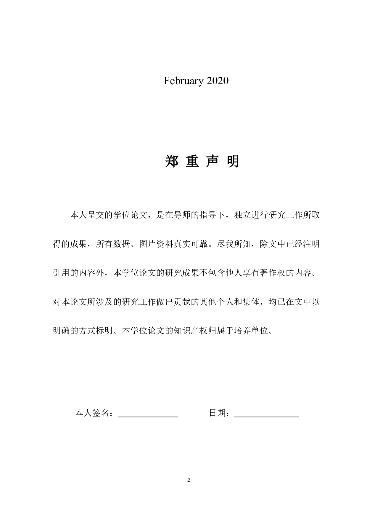 汕尾市陆丰县中学生篮球运动开展现状调查与分析-11677字.docx 第2页