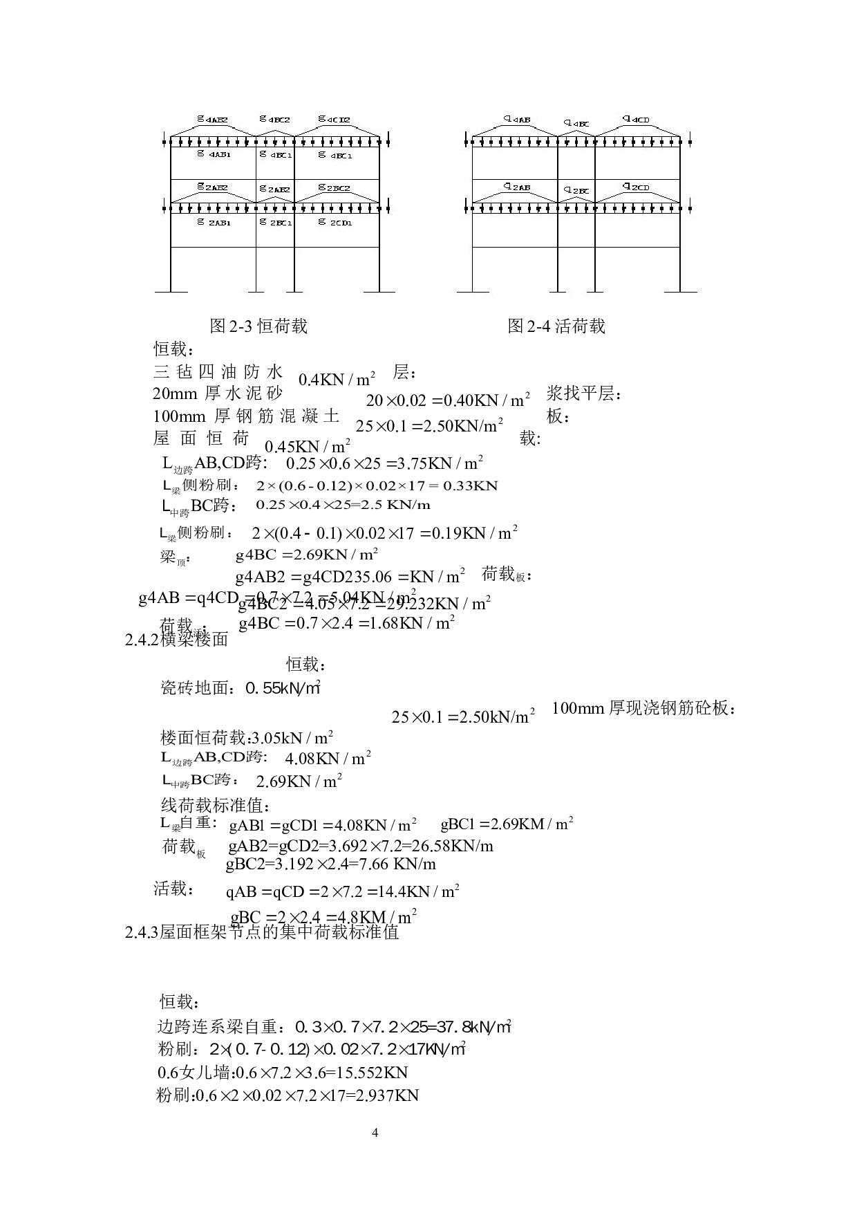西安市第85中学2号办公楼设计-4055字.docx 第7页