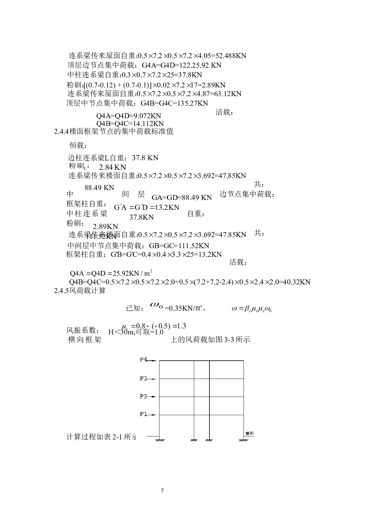 西安市第85中学2号办公楼设计-4055字.docx 第8页