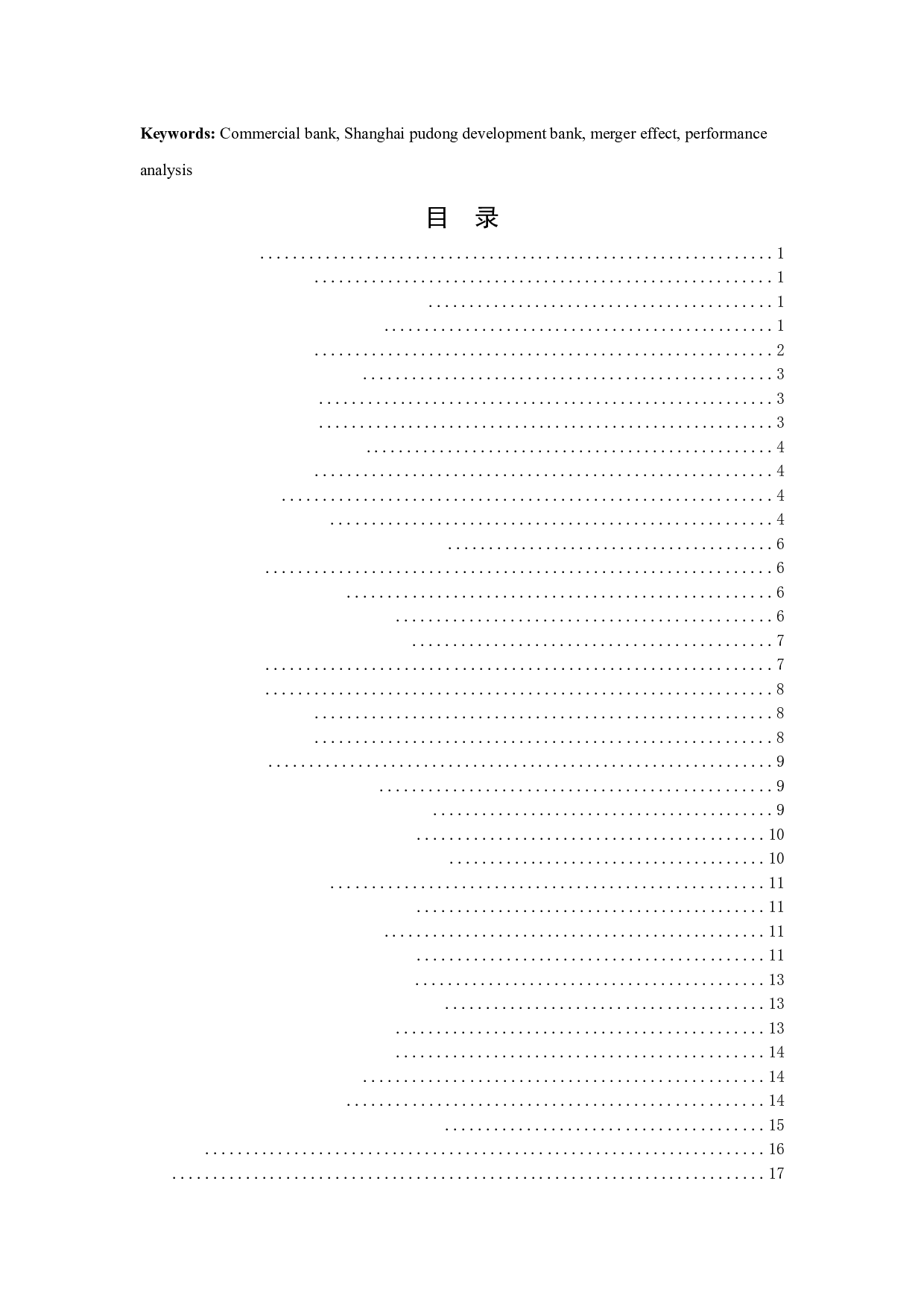 以浦发银行并购上海信托为例-10006字.docx 第3页