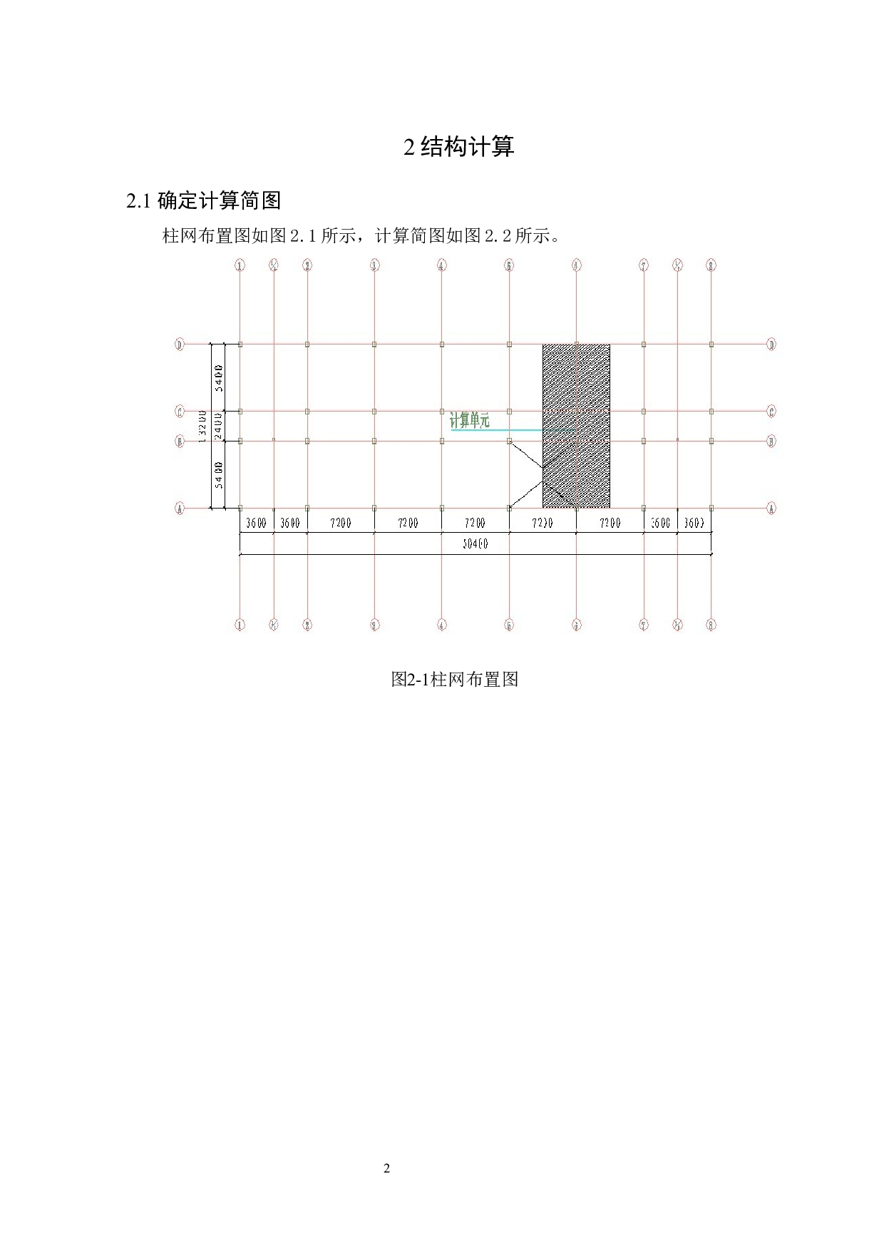 西安市第85中学2号办公楼设计-4055字.docx 第5页