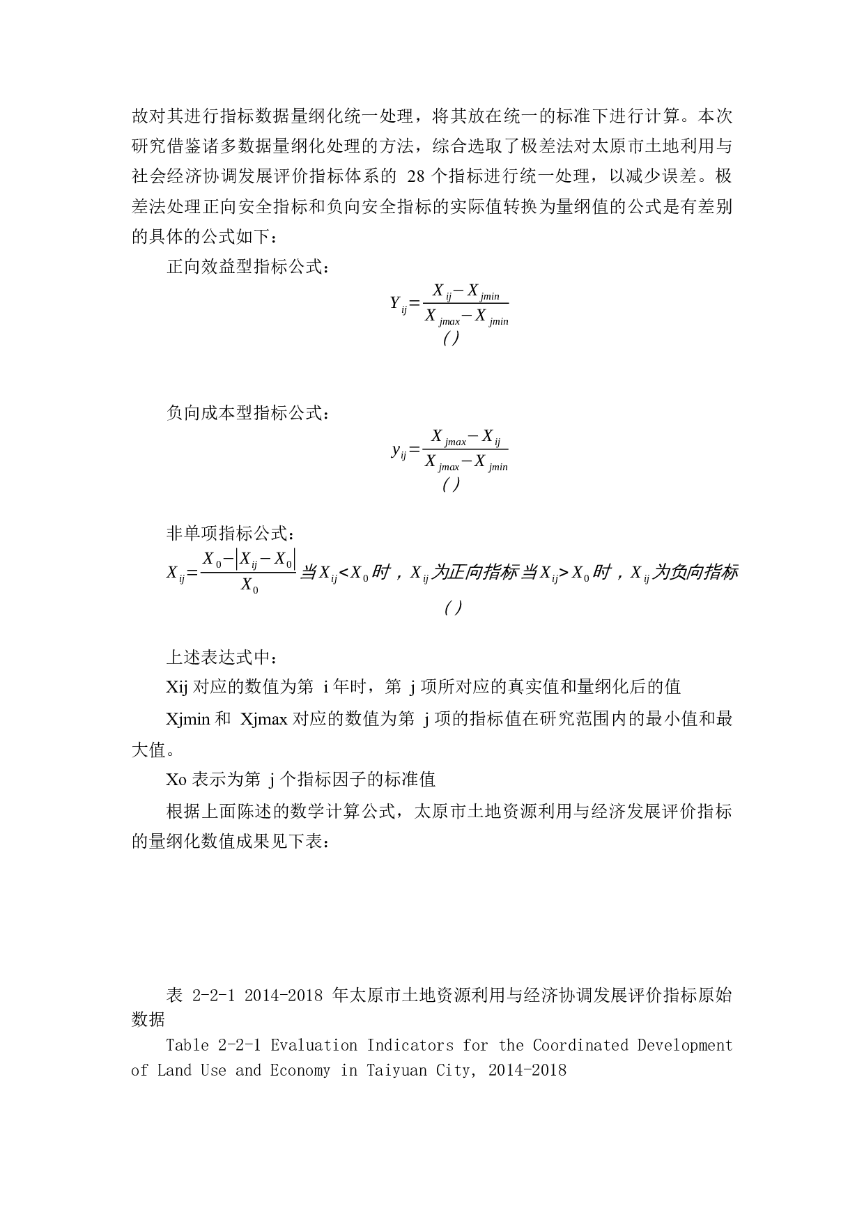 太原市土地资源利用与经济发展定量研究-15446字.docx 第10页