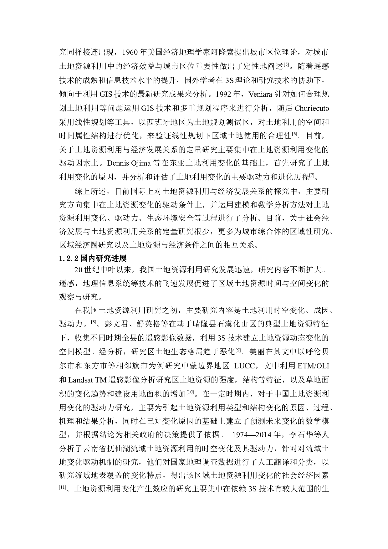 太原市土地资源利用与经济发展定量研究-15446字.docx 第5页