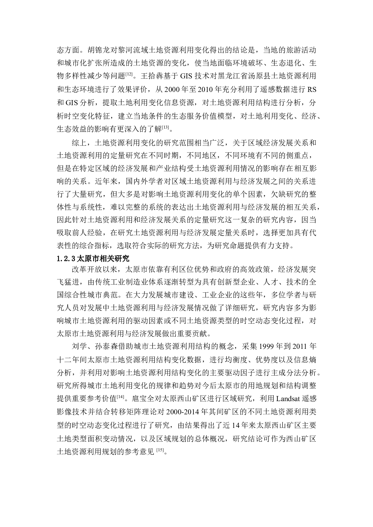 太原市土地资源利用与经济发展定量研究-15446字.docx 第6页