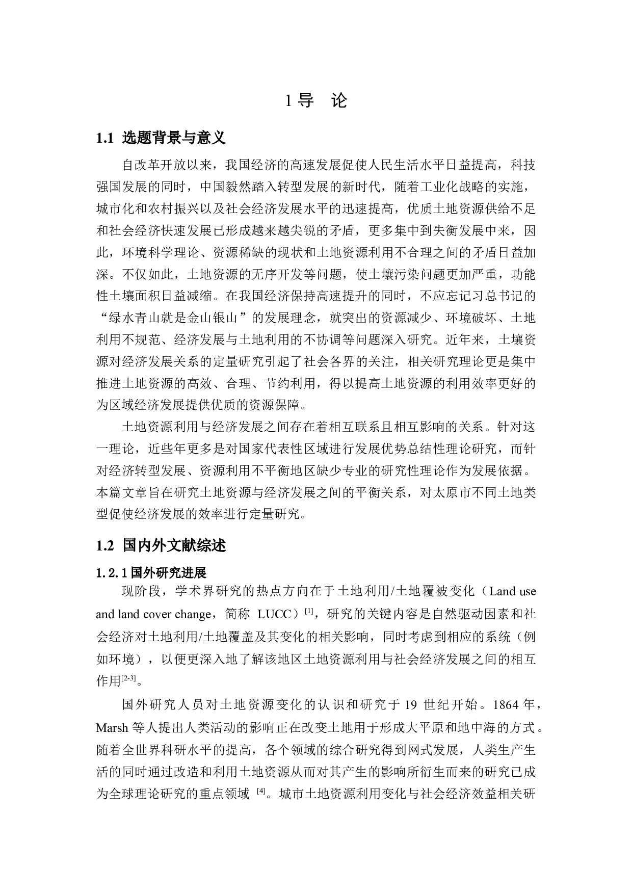 太原市土地资源利用与经济发展定量研究-15446字.docx 第4页