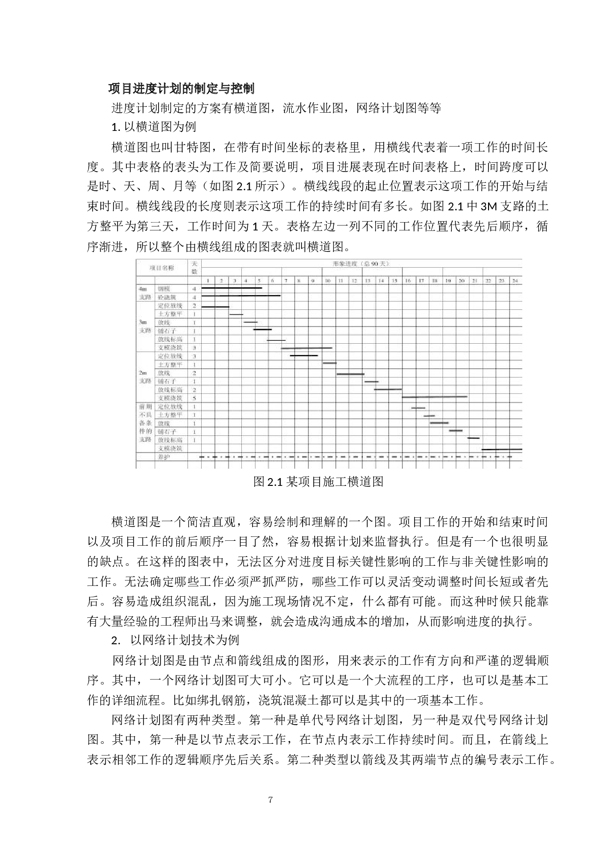 BIM技术在施工阶段中对项目进度的影响分析-15857字.docx 第10页
