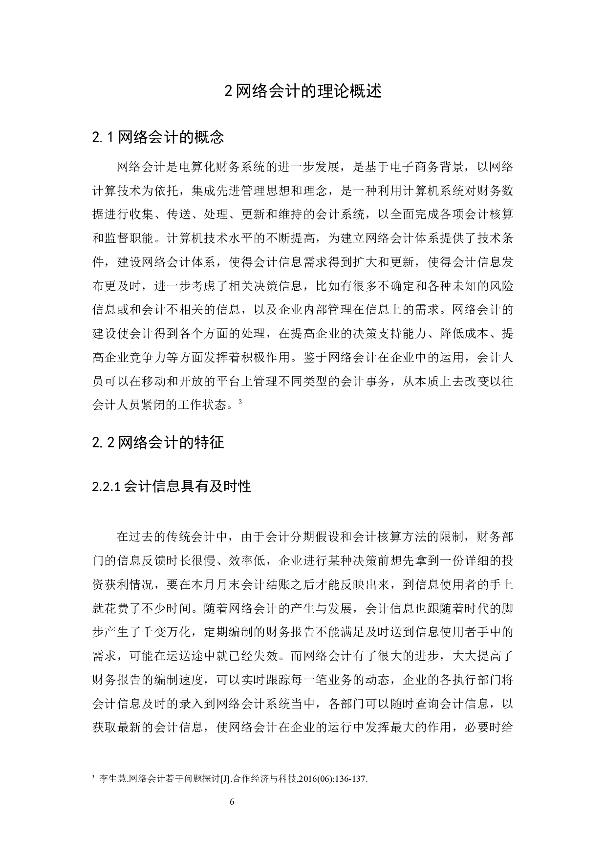 以深圳碳原子科技有限公司为例-12550字.docx 第8页