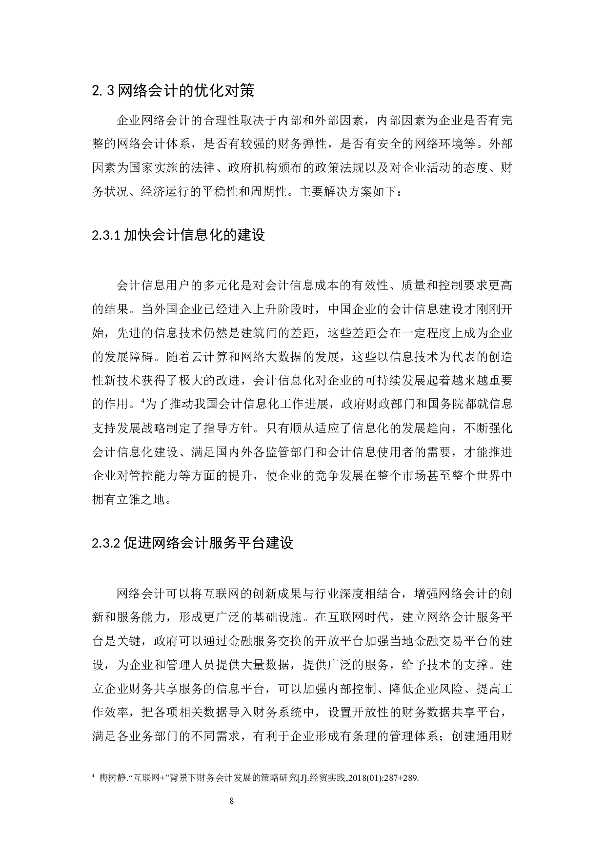 以深圳碳原子科技有限公司为例-12550字.docx 第10页