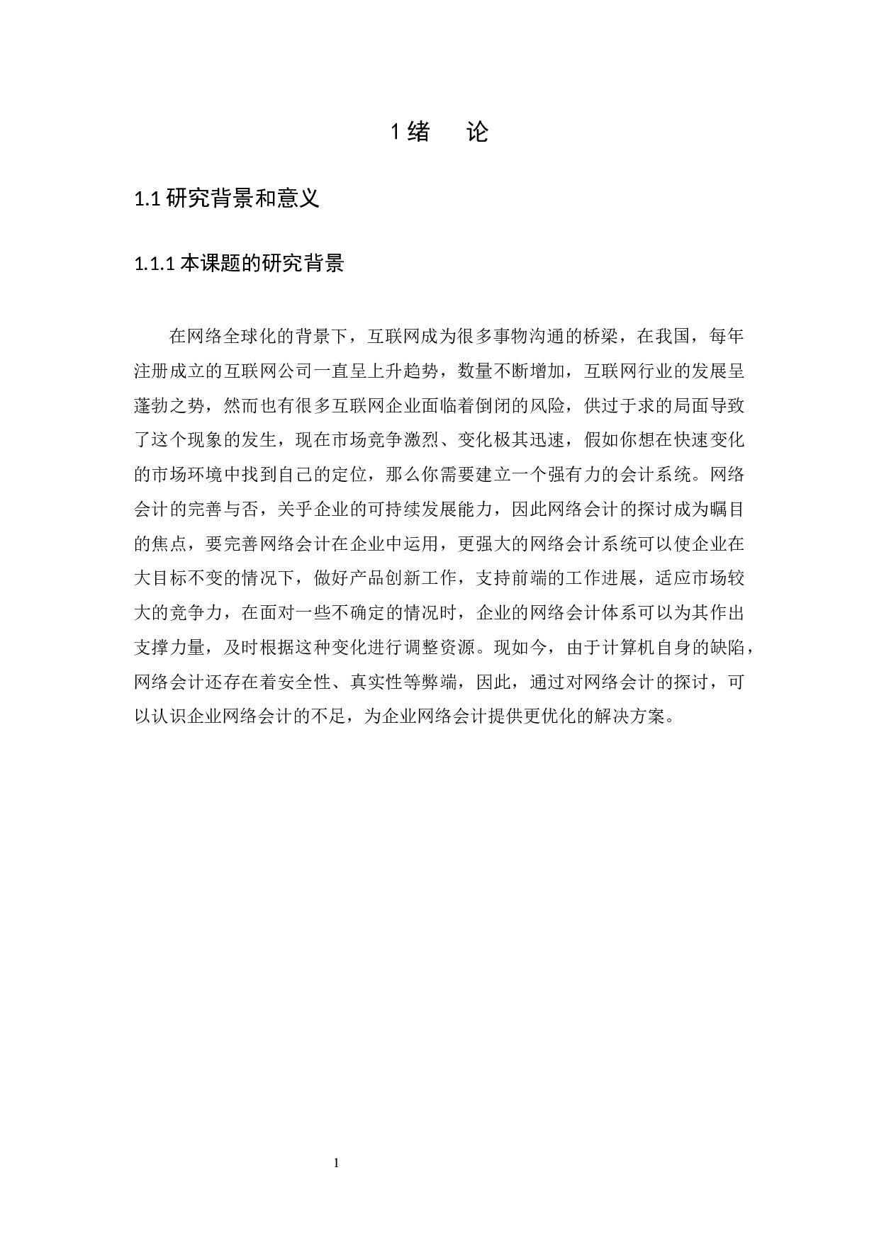 以深圳碳原子科技有限公司为例-12550字.docx 第3页