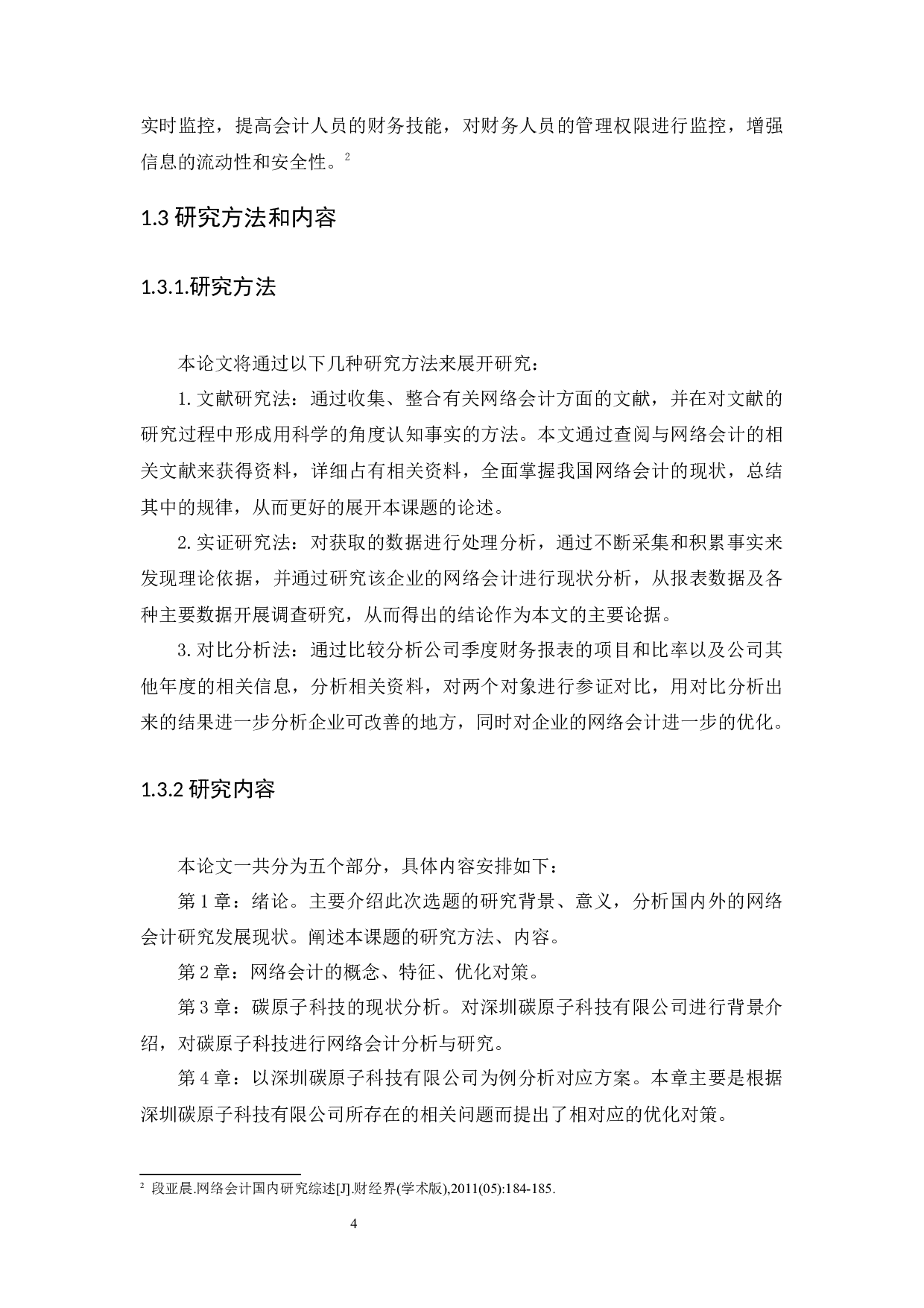 以深圳碳原子科技有限公司为例-12550字.docx 第6页