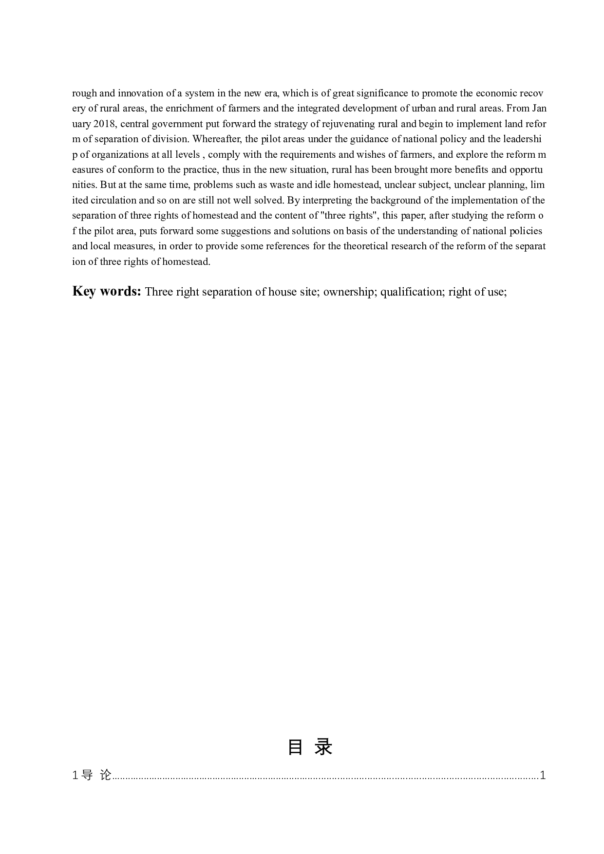 宅基地三权分置的现状，问题及路径探索-12469字.docx 第2页