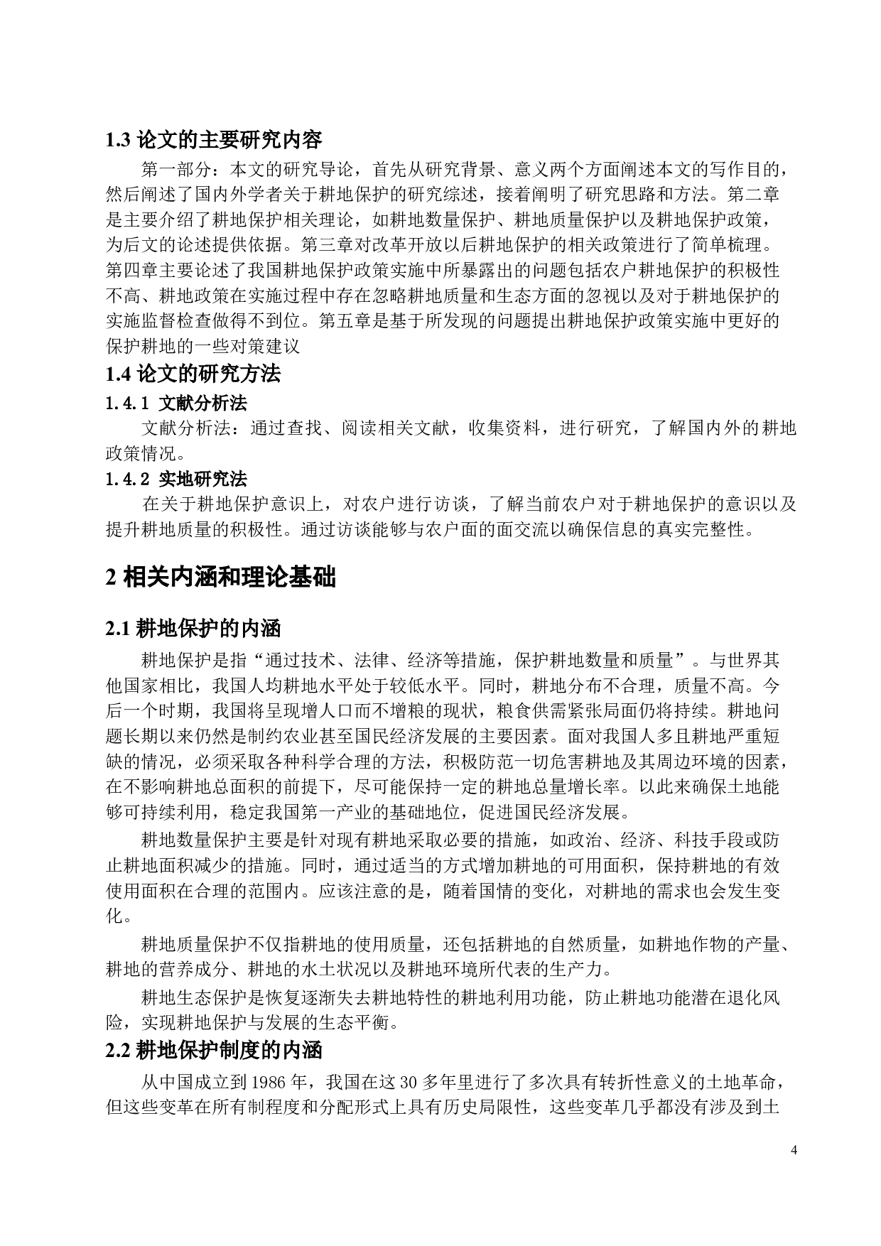 对耕地保护问题的思考-10428字.docx 第6页