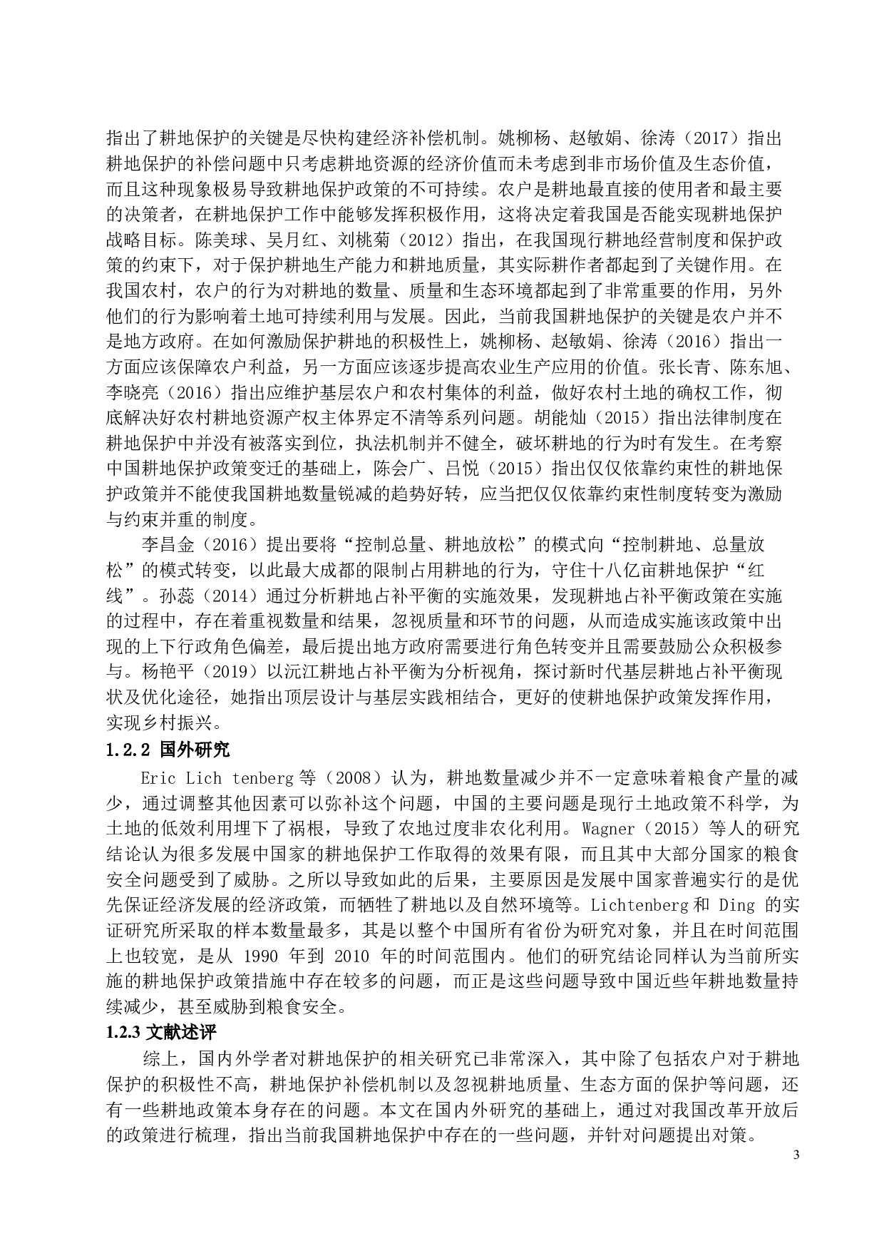 对耕地保护问题的思考-10428字.docx 第5页