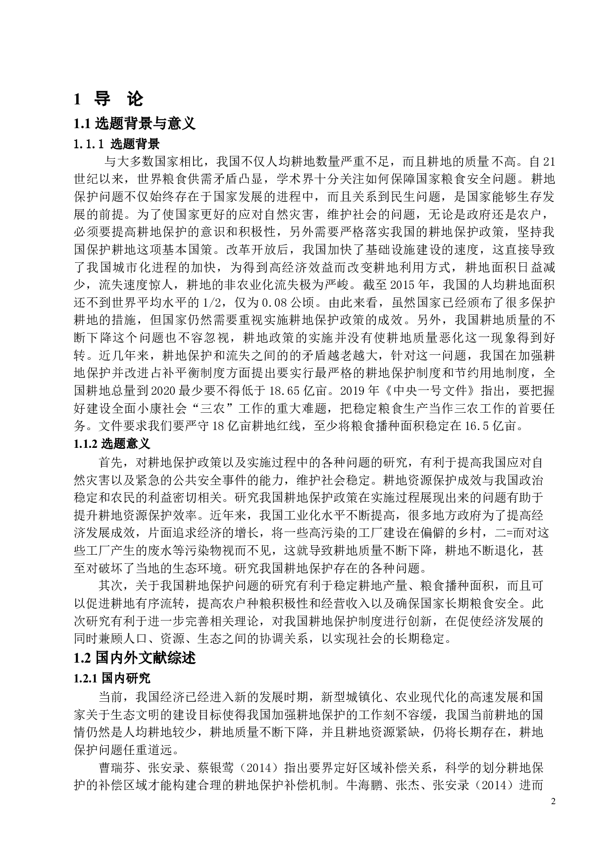 对耕地保护问题的思考-10428字.docx 第4页