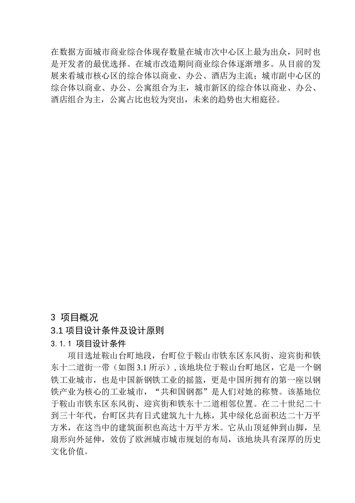记忆延续&middot;场所重构&mdash;&mdash;鞍山台町区商业综合体建筑设计-12960字.docx 第10页