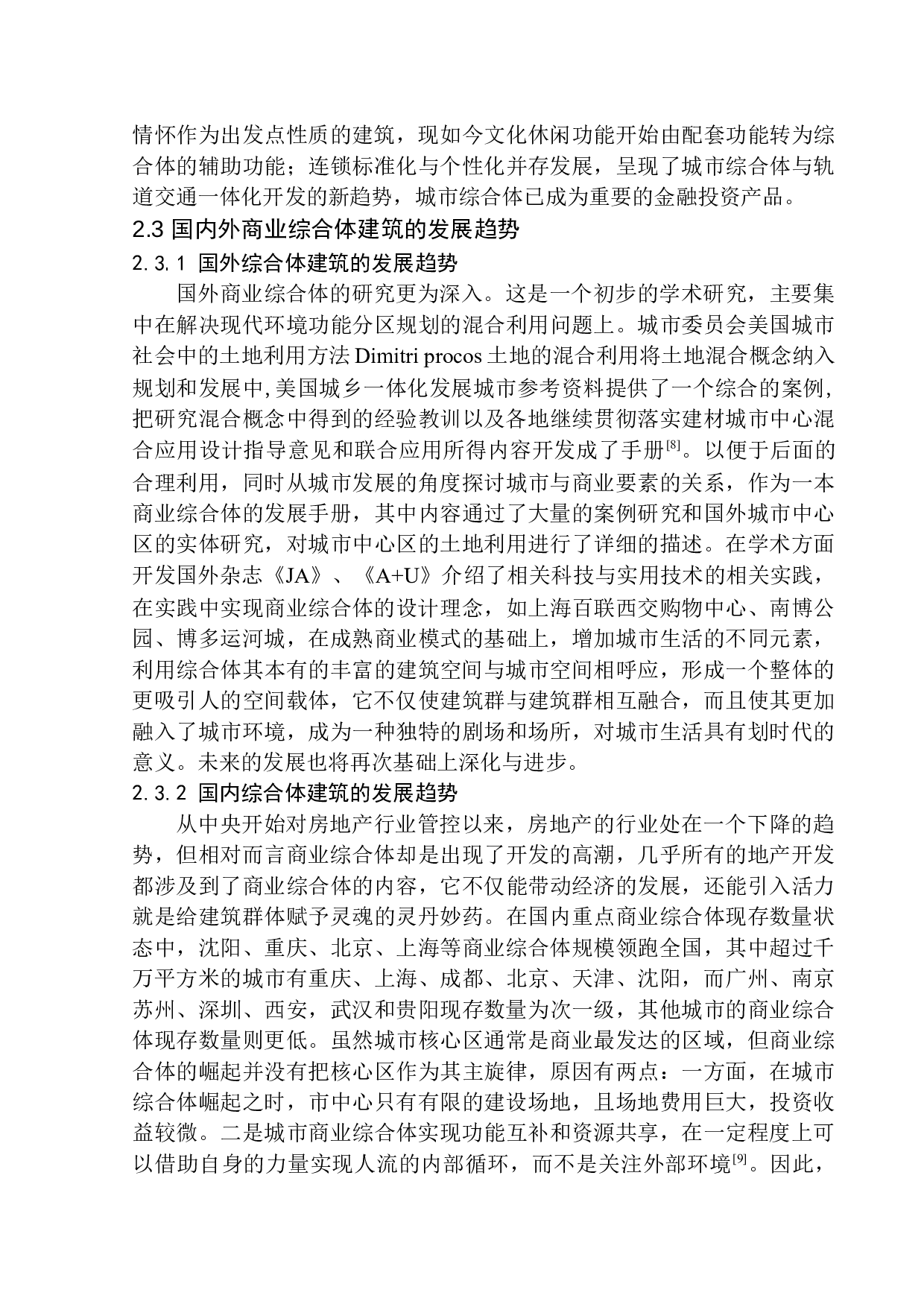 记忆延续&middot;场所重构&mdash;&mdash;鞍山台町区商业综合体建筑设计-12960字.docx 第9页