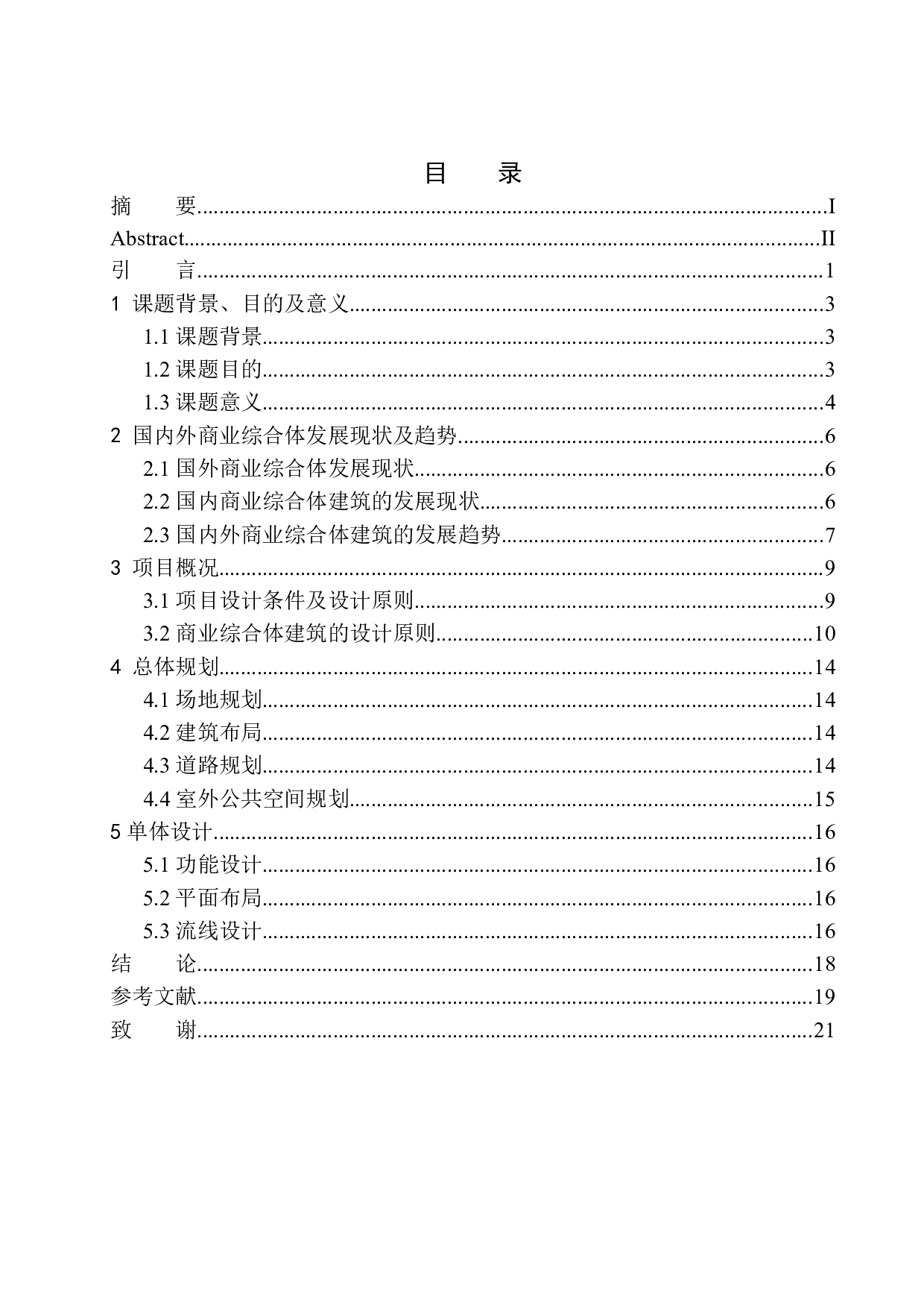 记忆延续&middot;场所重构&mdash;&mdash;鞍山台町区商业综合体建筑设计-12960字.docx 第1页