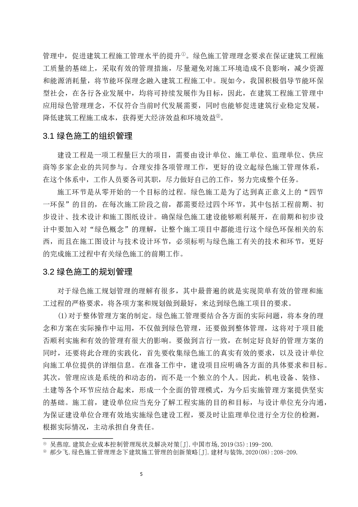 论高层建筑绿色施工管理.doc-8912字.docx 第8页