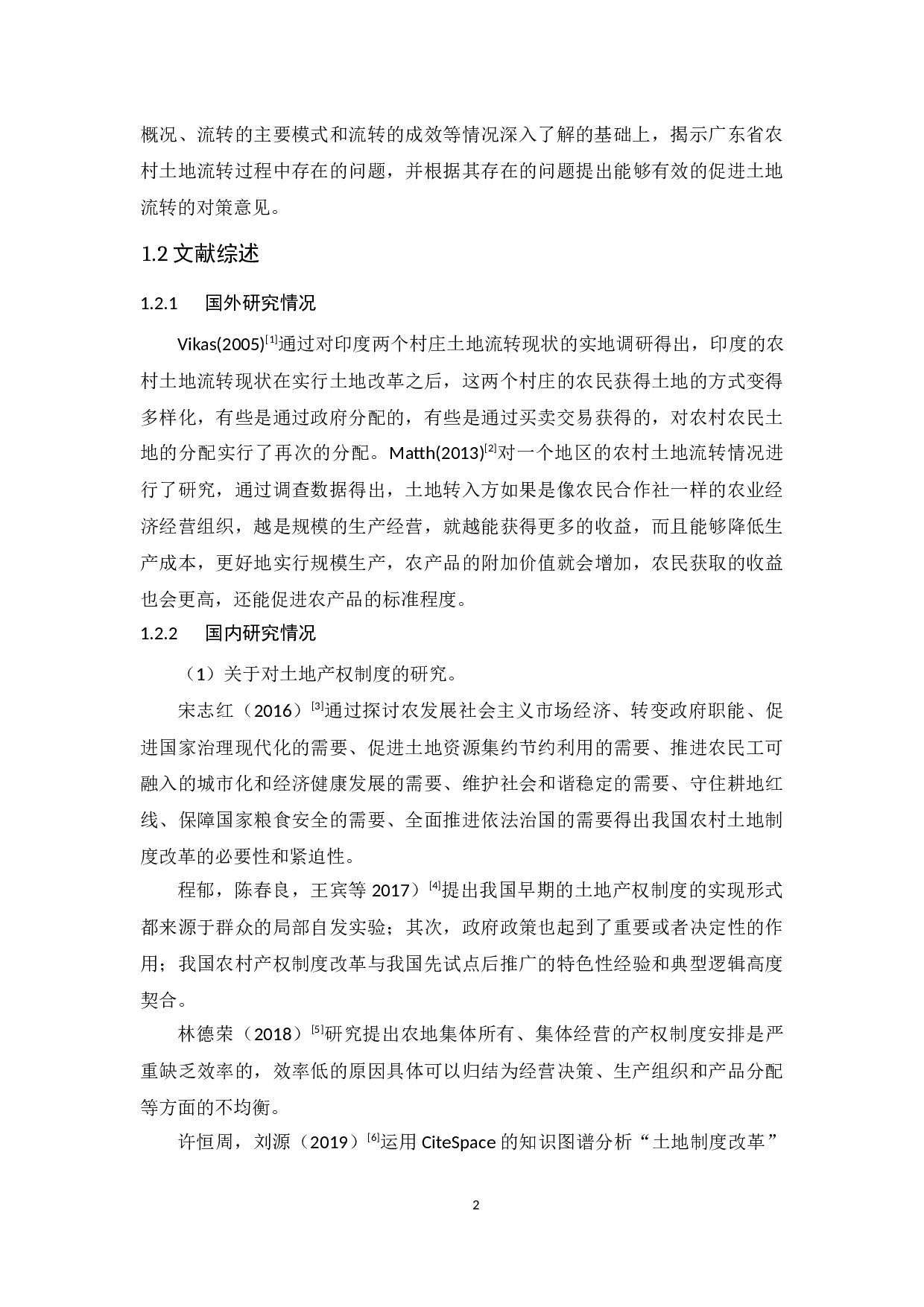 广东省农村土地流转现状、问题及对策研究-10013字.docx 第6页
