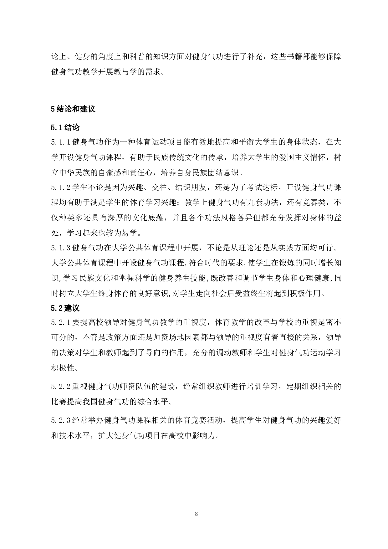 浅析健身气功在大学公共体育课程中开展的可行性研究-7052字.docx 第10页