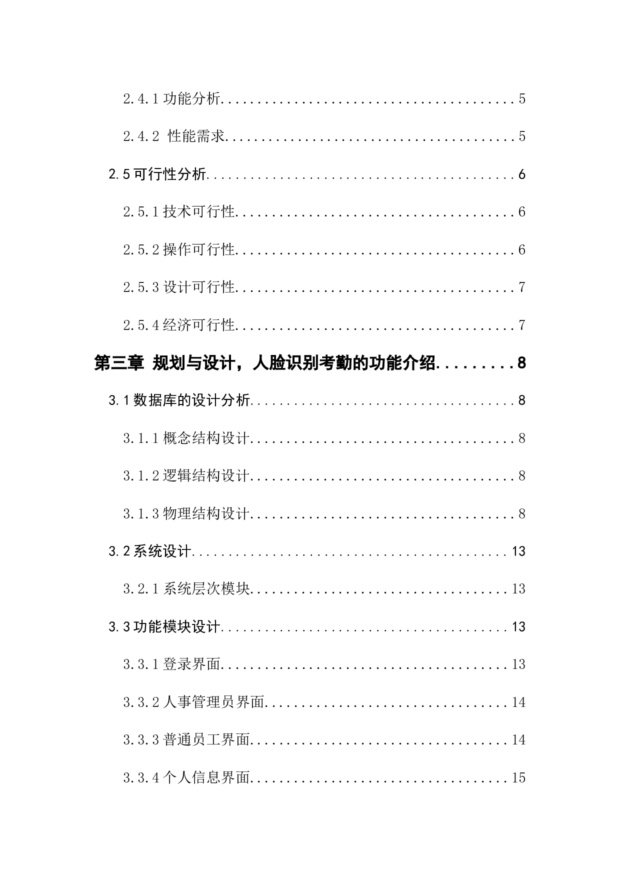 基于SSM框架对人事管理系统的开发与实现-12220字.docx 第4页