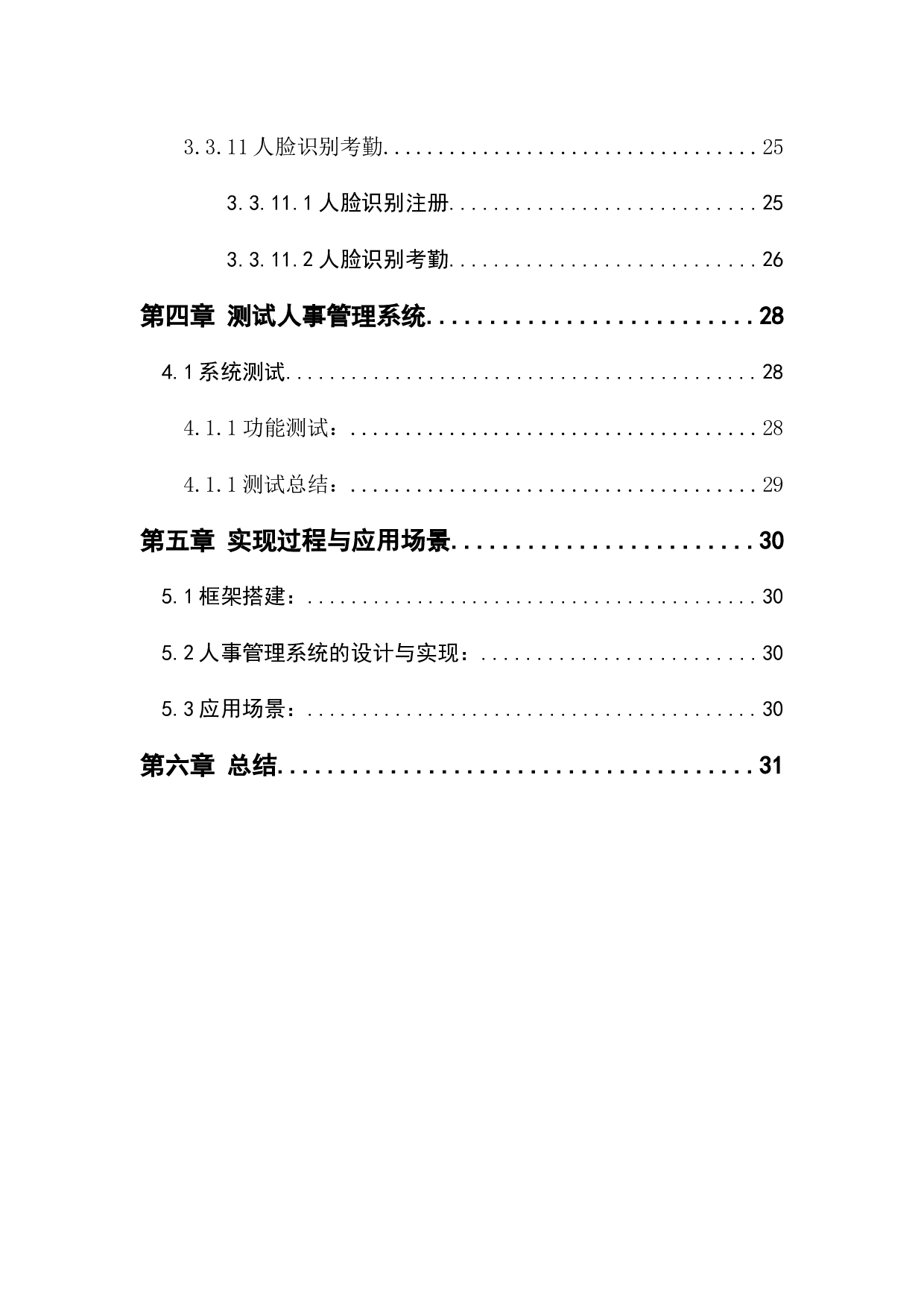 基于SSM框架对人事管理系统的开发与实现-12220字.docx 第6页