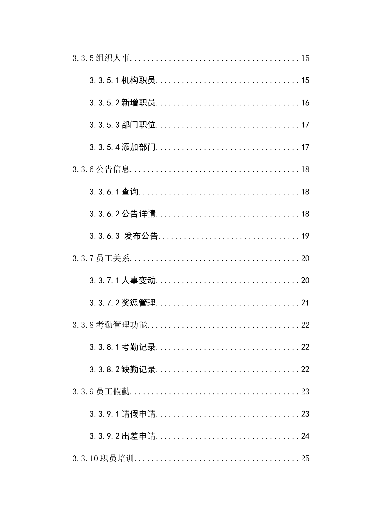 基于SSM框架对人事管理系统的开发与实现-12220字.docx 第5页